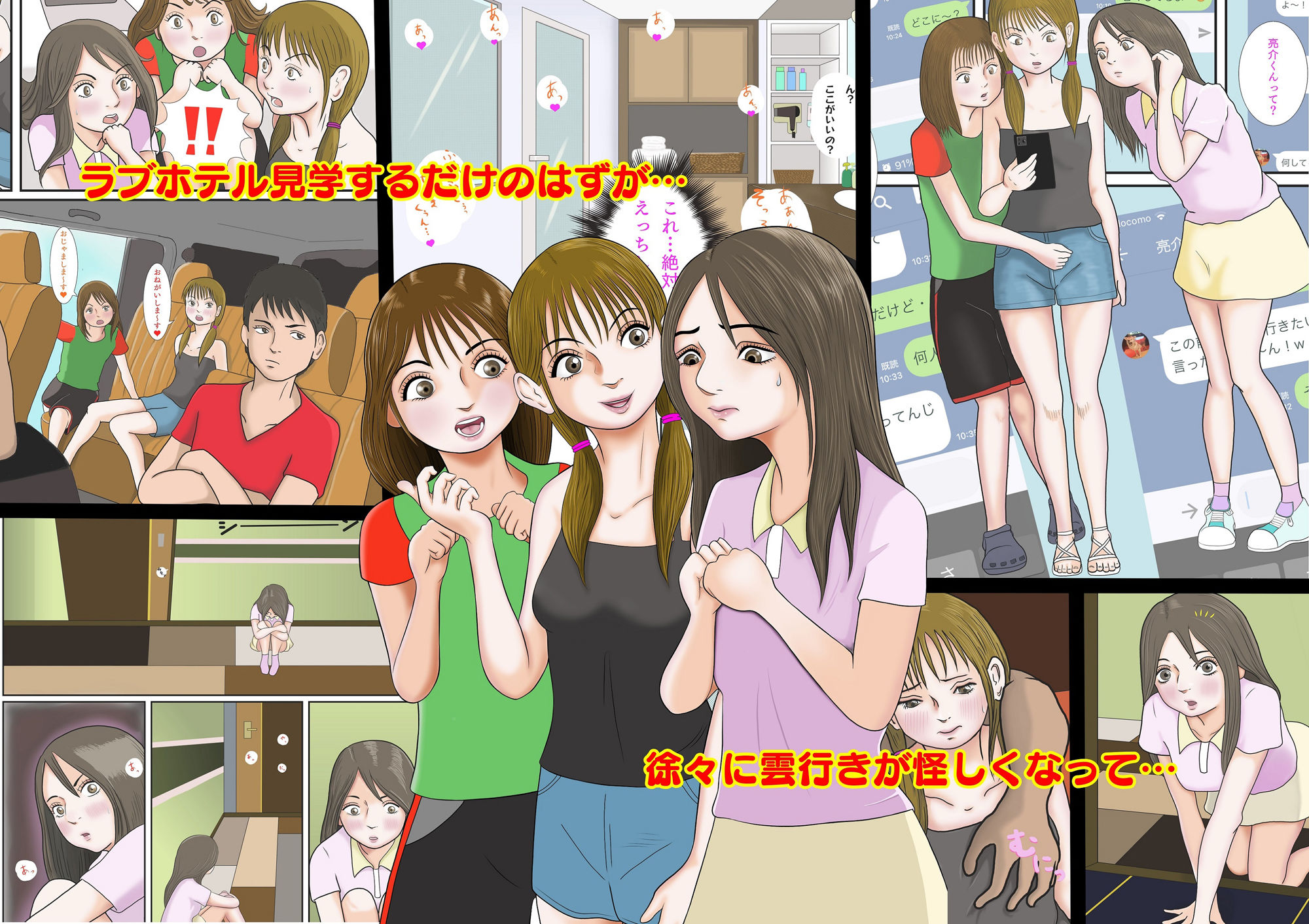 サンプル画像1:夏休み！ラブホ見学(ハラミタケ) [d_233797]