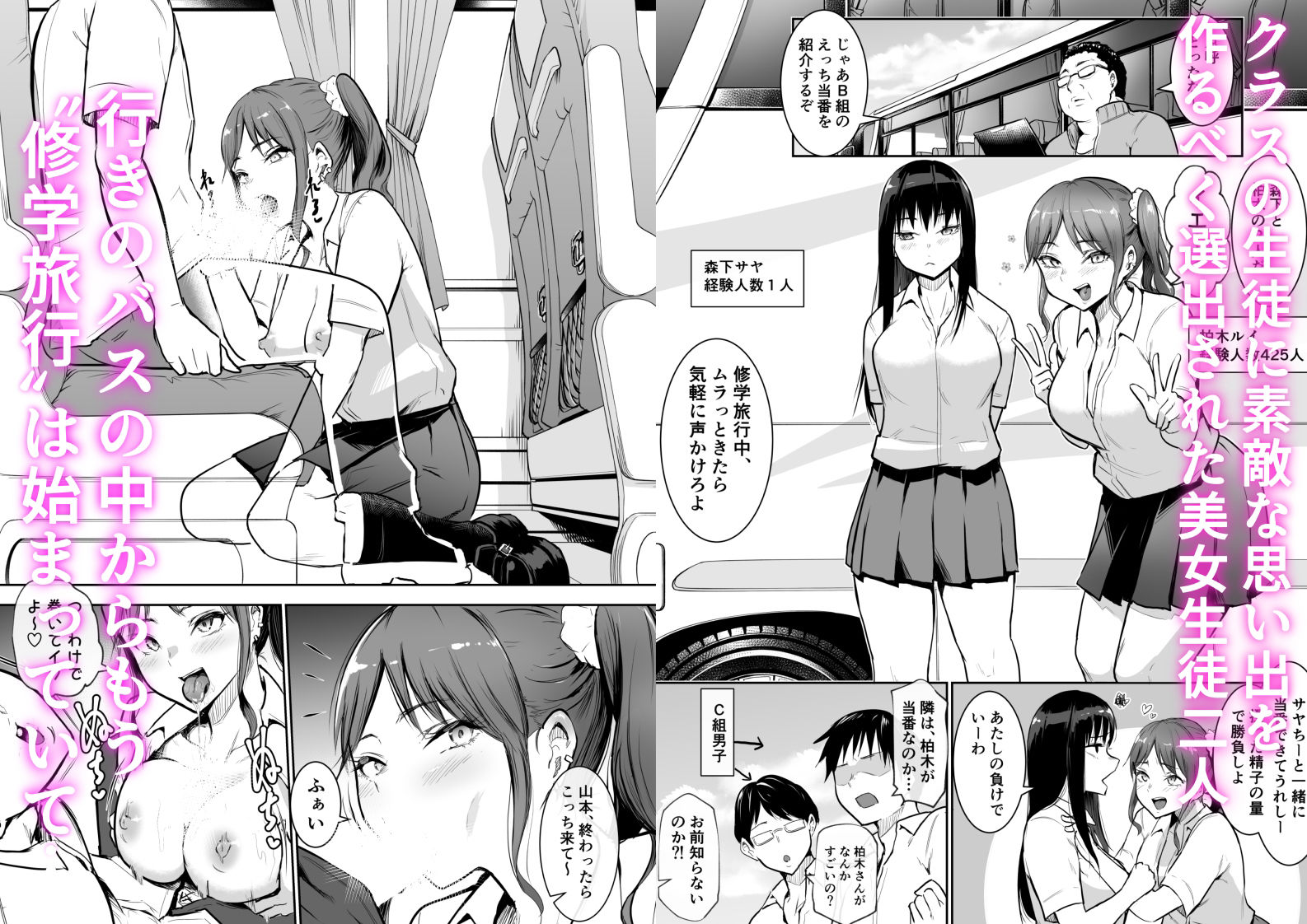 サンプル画像3:修学旅行でえっち当番にサレちゃって(花森バンビ) [d_233816]