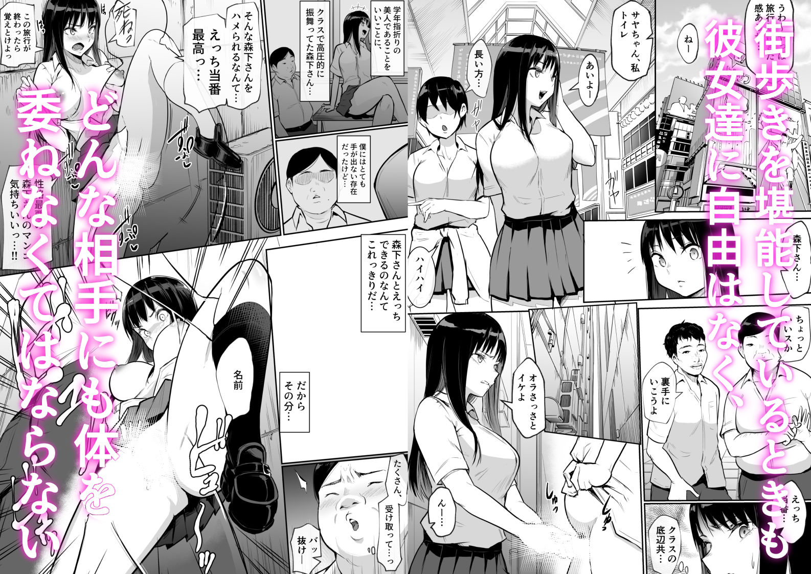 サンプル画像5:修学旅行でえっち当番にサレちゃって(花森バンビ) [d_233816]