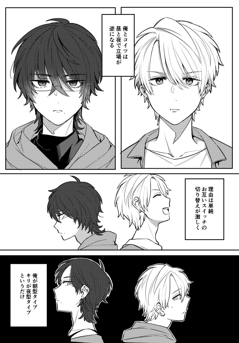 day-night reversal secret