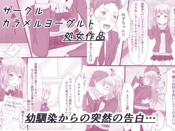 サンプル画像1:れもんだれ 〜幼馴染との快楽止まらぬ交尾日記〜(カラメルヨーグルト) [d_233841]