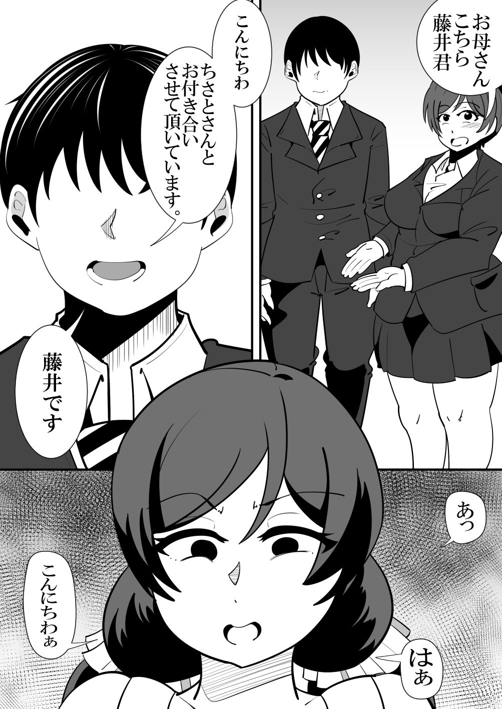 サンプル画像2:娘の彼氏の性処理オナホになってしまった母親の話。(サンガツ) [d_233842]