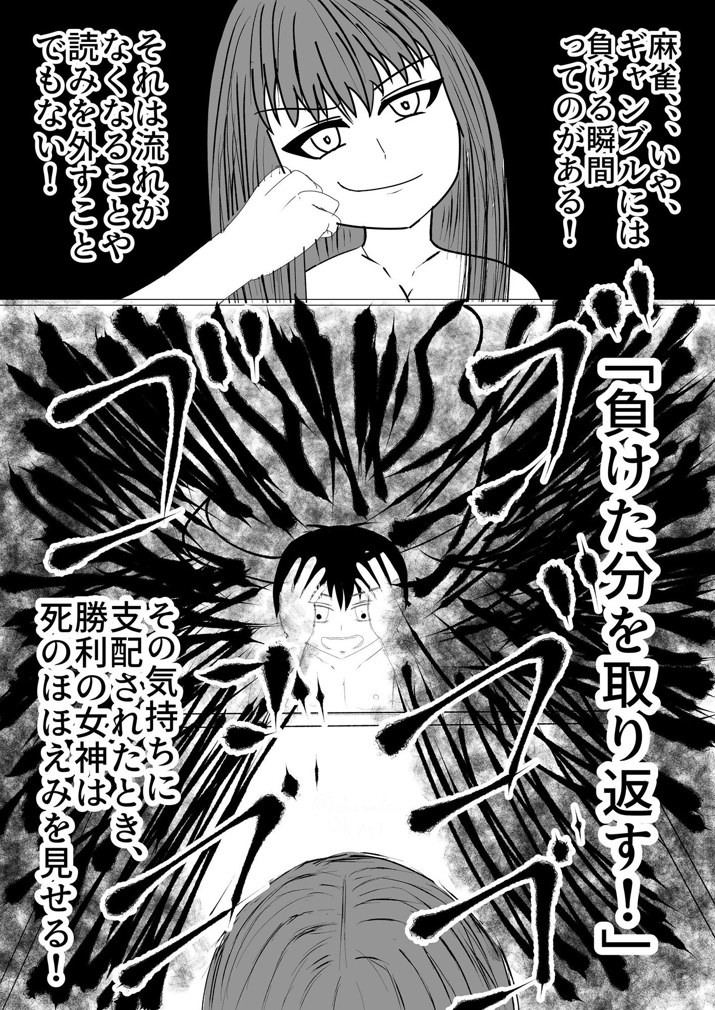 サンプル画像3:神麻雀 第3話(おか松さん) [d_233859]