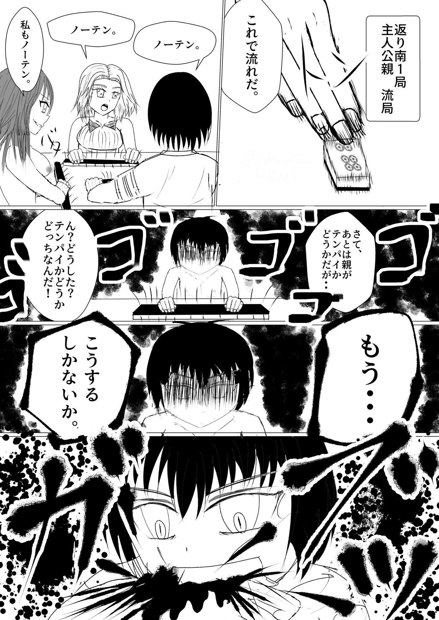 サンプル画像4:神麻雀 第3話(おか松さん) [d_233859]