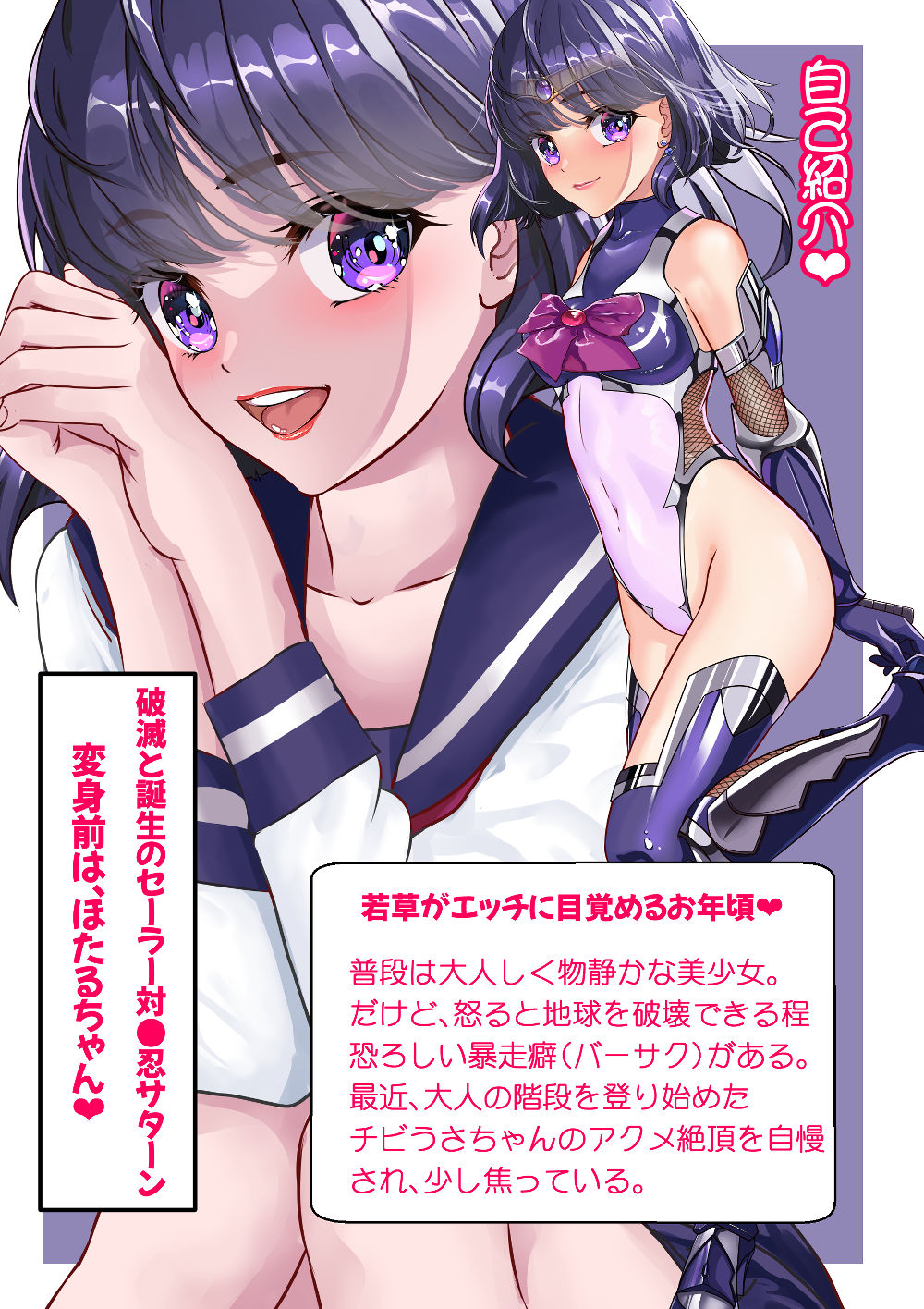 寝取られセーラー対●忍ほたるちゃんと3匹の母ブタのサンプル画像 6