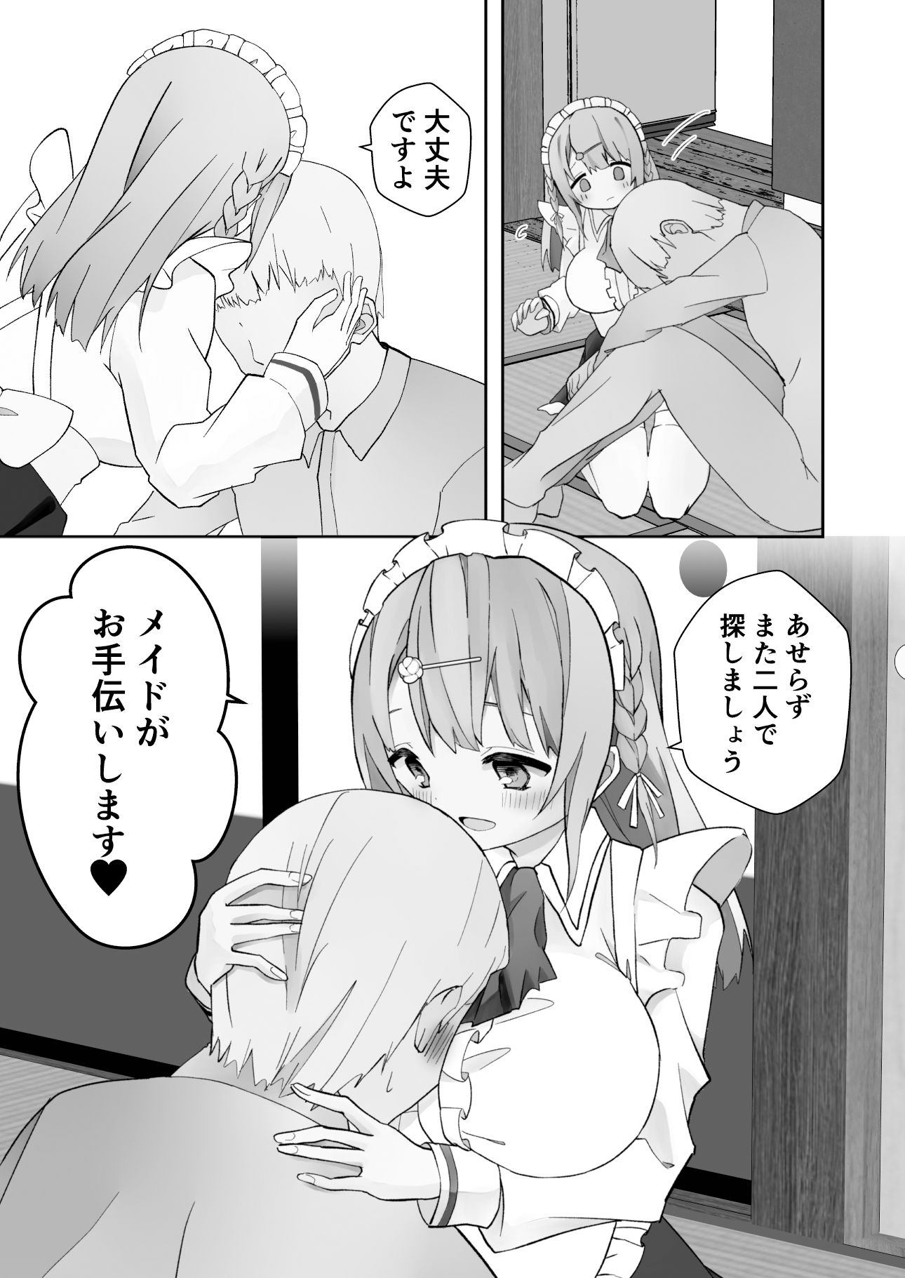 サンプル画像2:巨乳メイト？と安アハ？ートて？没落あまあまセックス(ばぶばぶけばぶ) [d_233902]