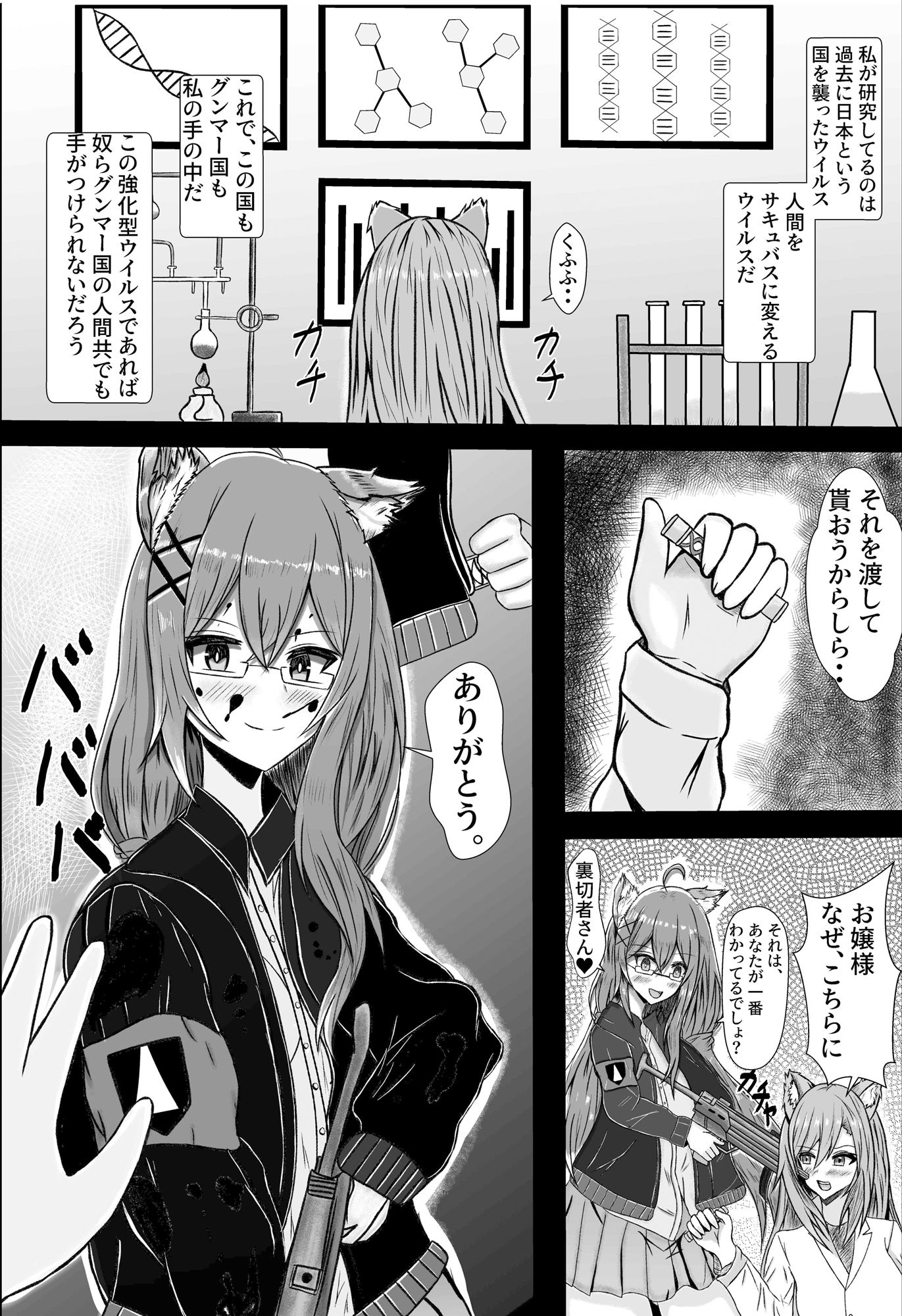 サンプル画像1:パラサイトシスターズ【前編】(Princess Cat) [d_233904]