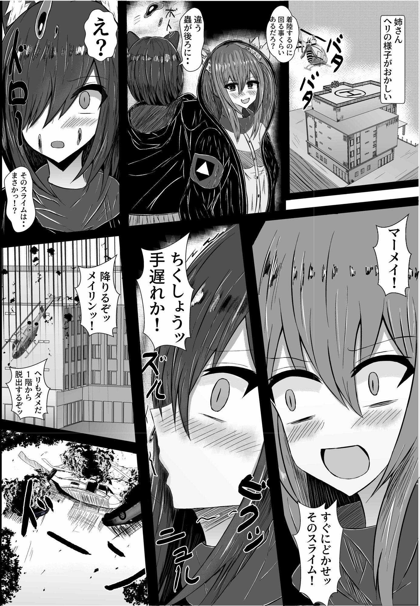 サンプル画像3:パラサイトシスターズ【前編】(Princess Cat) [d_233904]