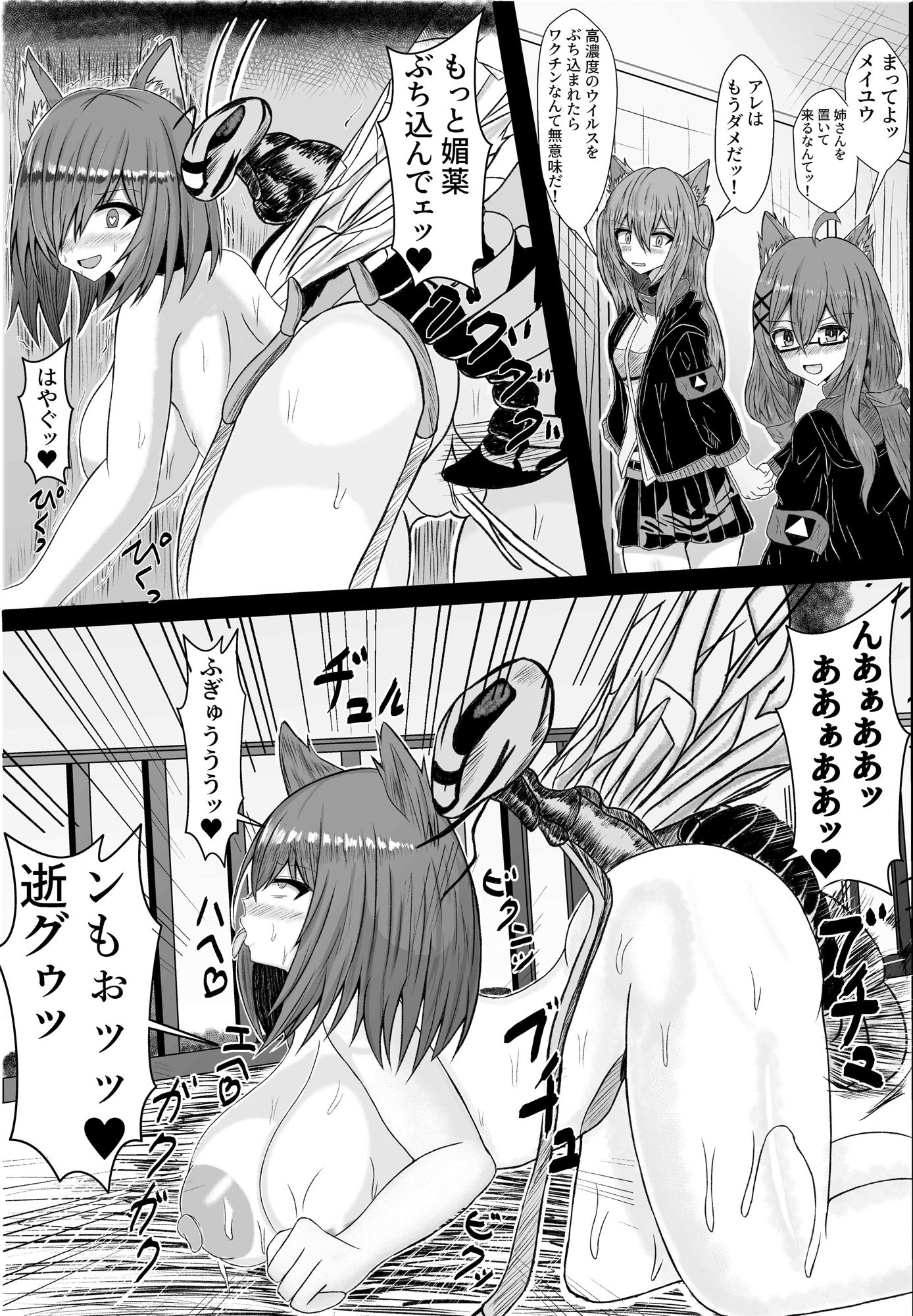 サンプル画像5:パラサイトシスターズ【前編】(Princess Cat) [d_233904]