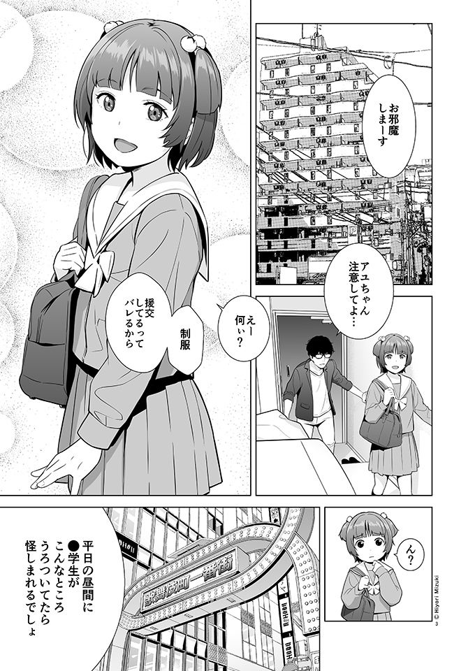 サンプル画像1:背伸び少女といちゃラブ生活 天野アユ 前編(ひよりみのソラ) [d_233943]