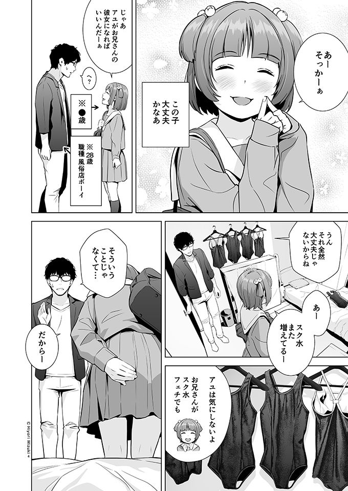 サンプル画像2:背伸び少女といちゃラブ生活 天野アユ 前編(ひよりみのソラ) [d_233943]