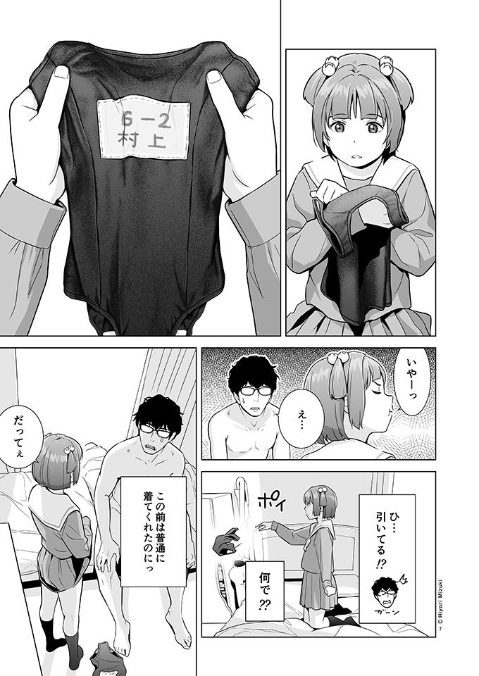 サンプル画像5:背伸び少女といちゃラブ生活 天野アユ 前編(ひよりみのソラ) [d_233943]