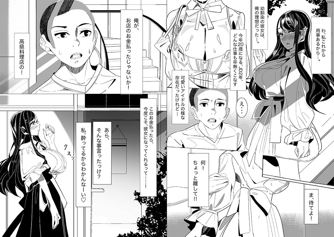 サンプル画像1:わからせ幼馴染(やすの岬) [d_233952]