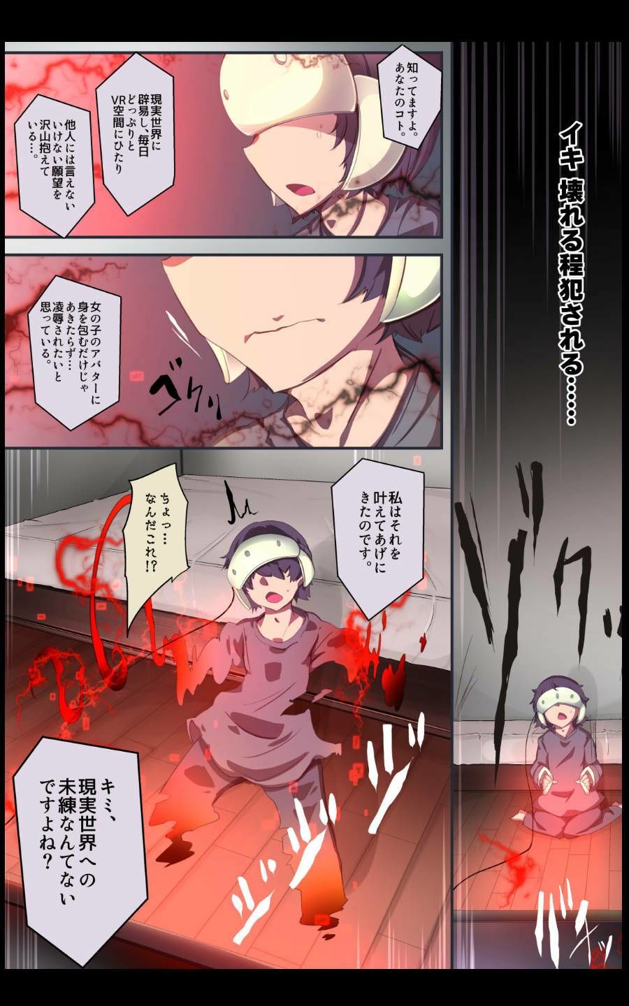 サンプル画像2:囚われたアナタが人外女体化してエネルギーを吸われつづけるまんが-ハンテンオルタナティヴ-(やせうまロール) [d_233960]