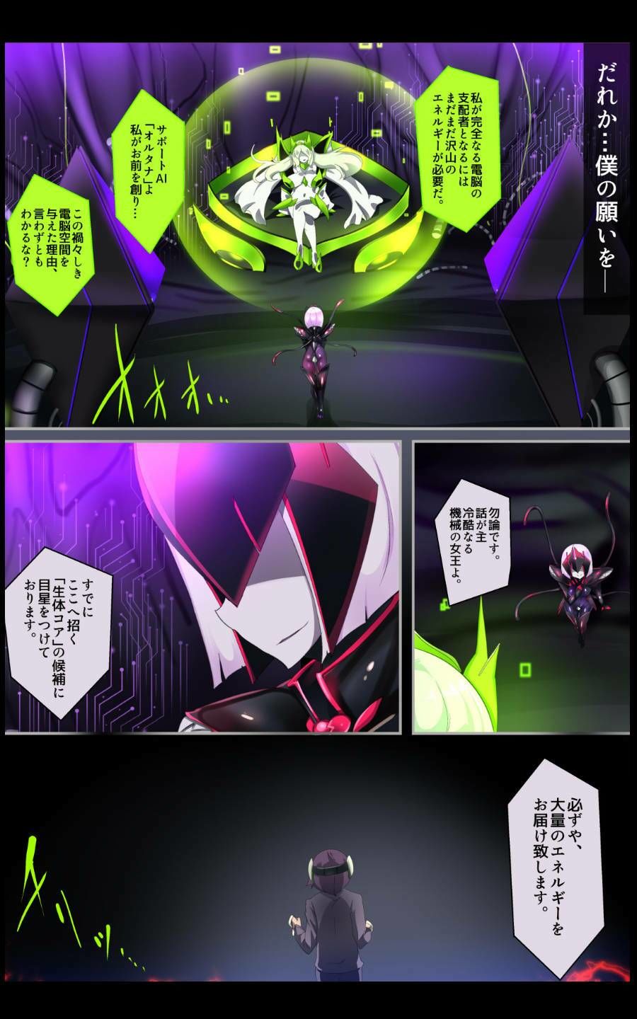 サンプル画像3:囚われたアナタが人外女体化してエネルギーを吸われつづけるまんが-ハンテンオルタナティヴ-(やせうまロール) [d_233960]