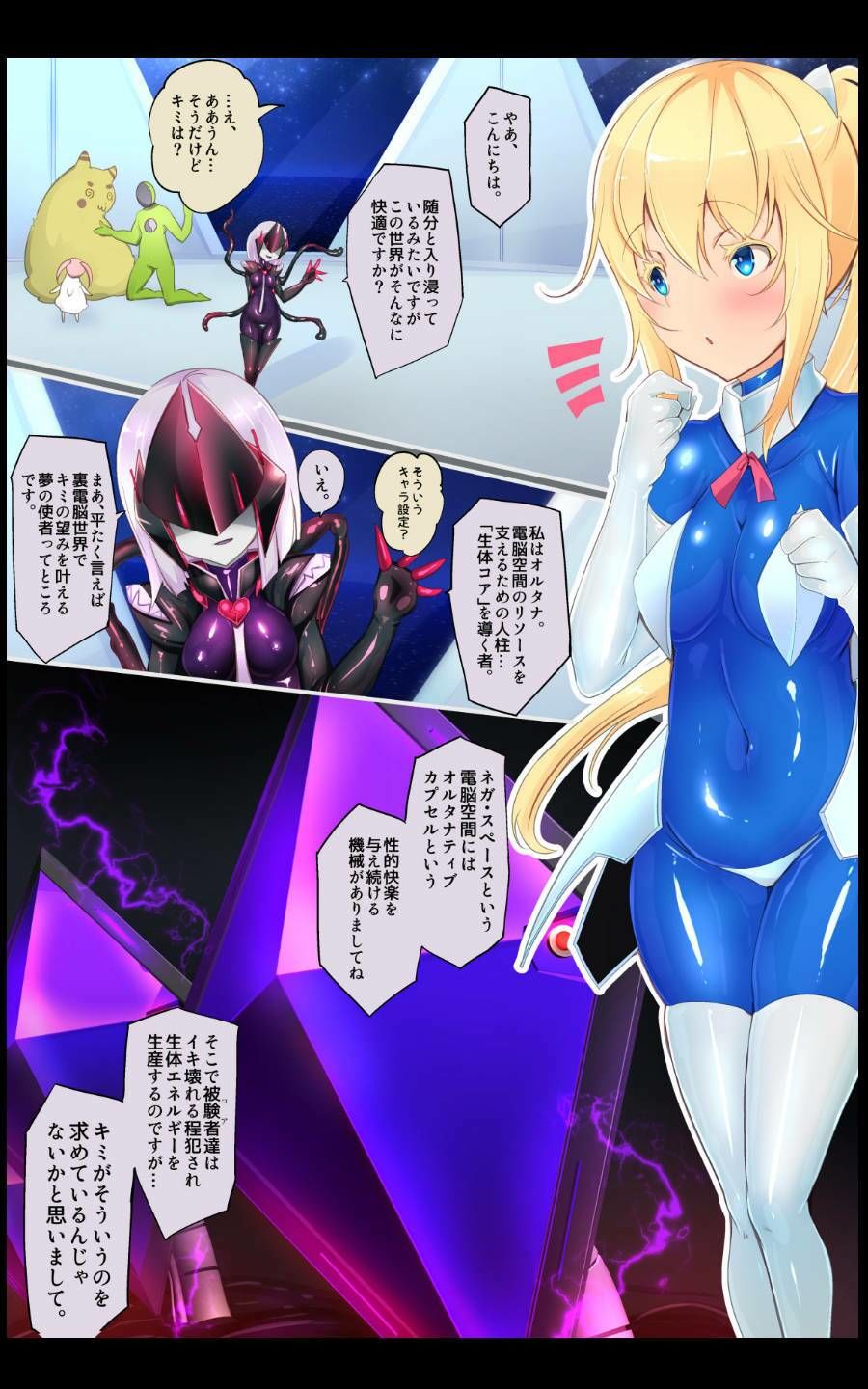 サンプル画像5:囚われたアナタが人外女体化してエネルギーを吸われつづけるまんが-ハンテンオルタナティヴ-(やせうまロール) [d_233960]