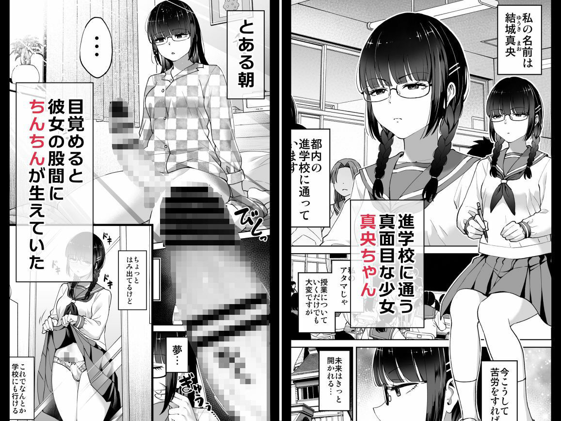 サンプル画像1:ちんちん生えちゃった 真央＆芽衣編(HUS) [d_233975]