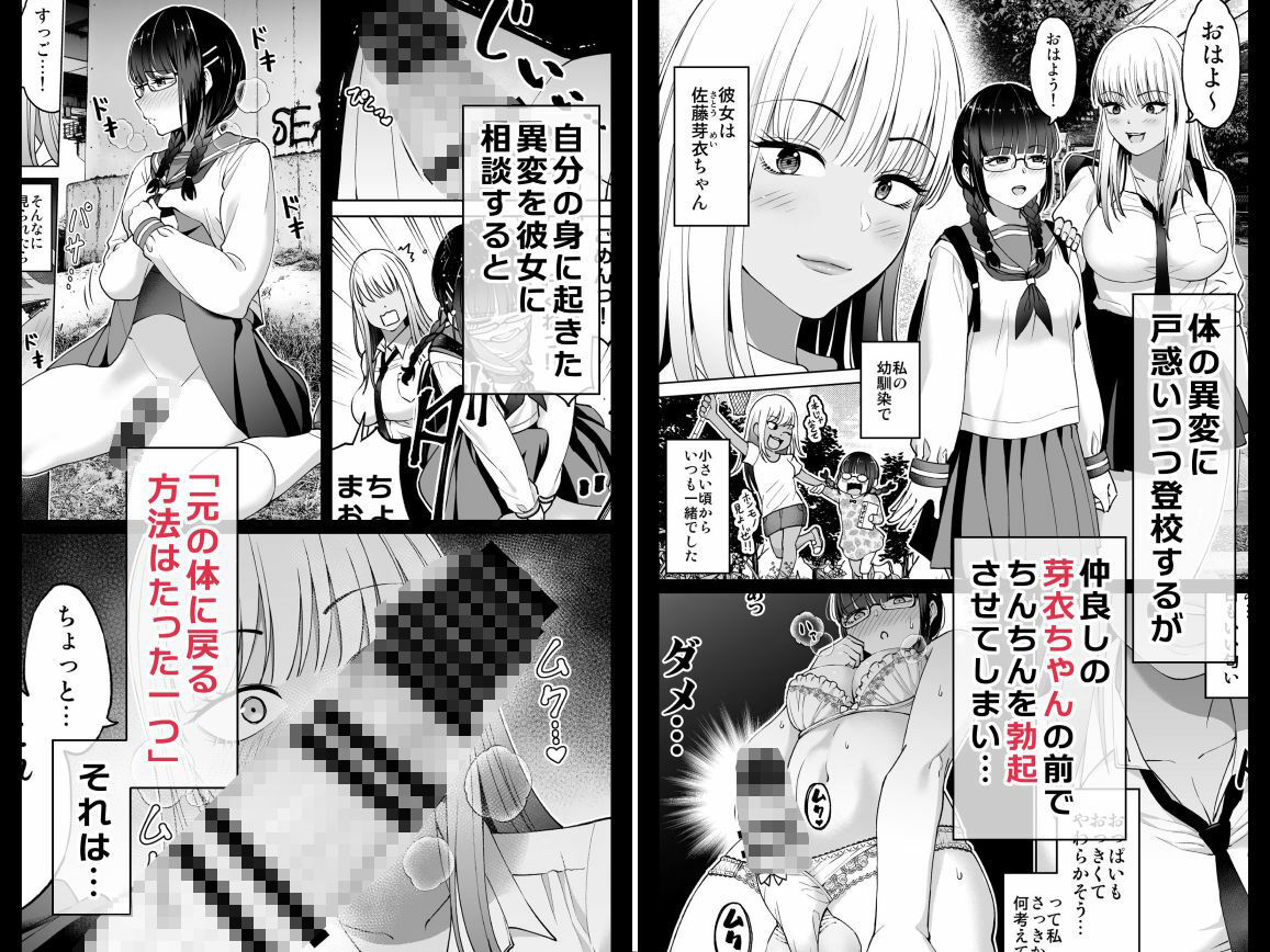 サンプル画像2:ちんちん生えちゃった 真央＆芽衣編(HUS) [d_233975]
