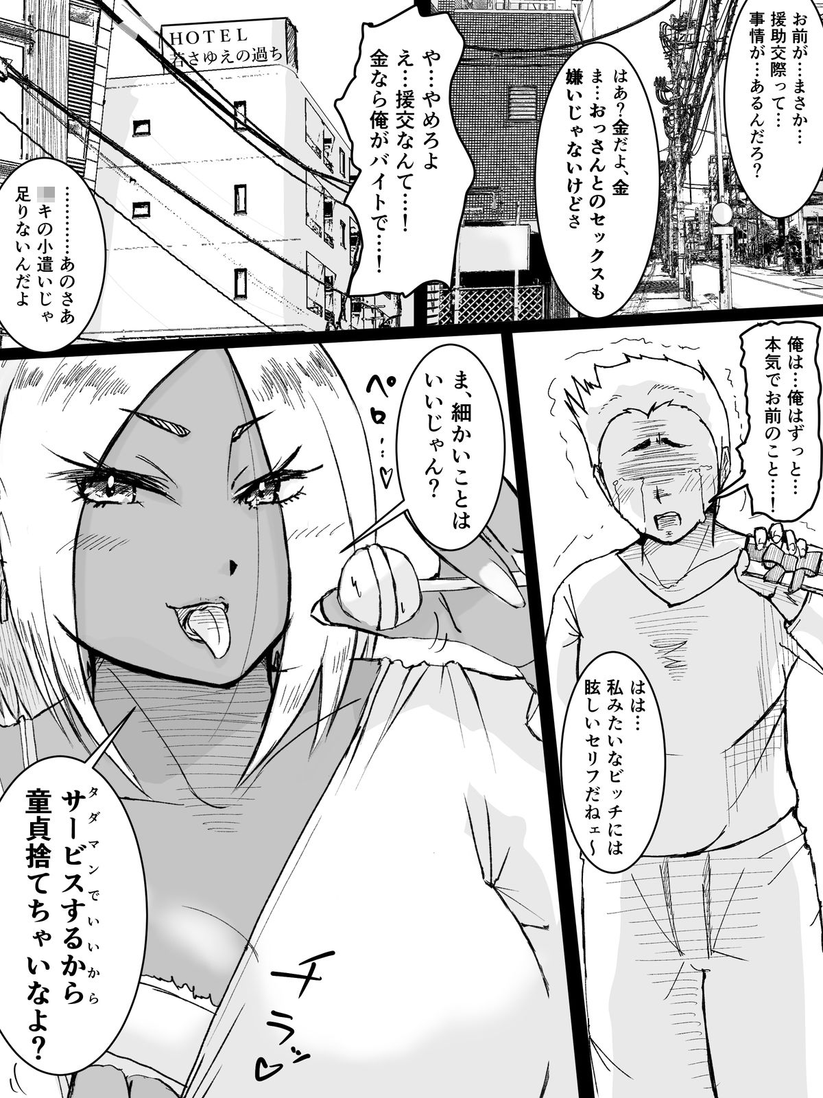 サンプル画像1:黒ギャルの切ない純情(ProjectMJ) [d_233976]