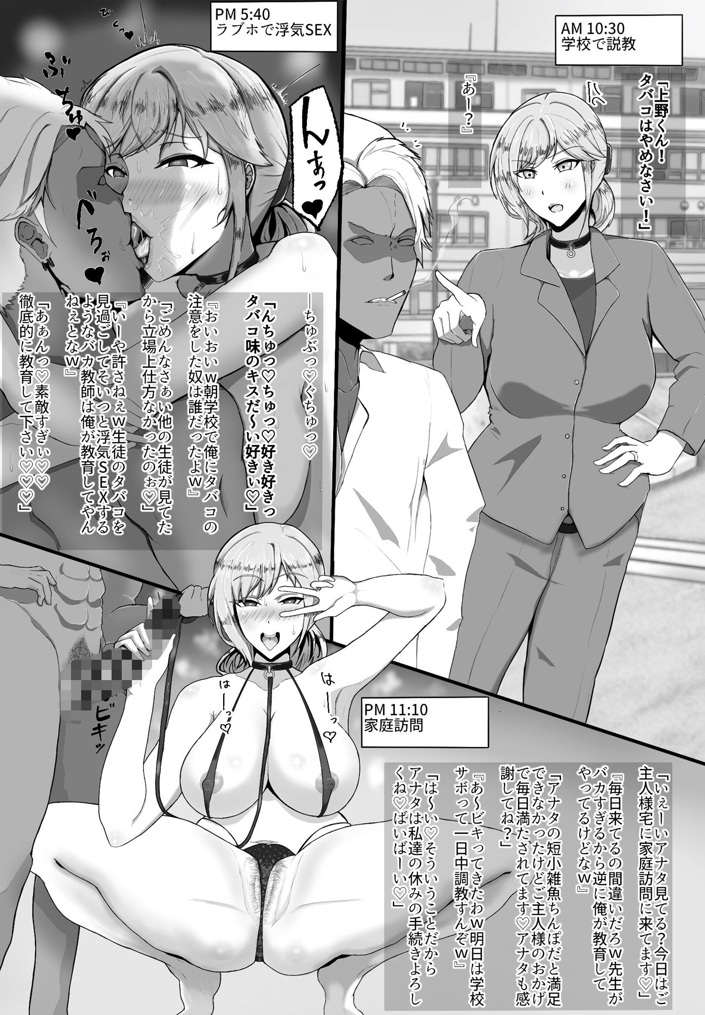 サンプル画像1:寝取られた先生の1日まとめ本(たしみえん) [d_233978]