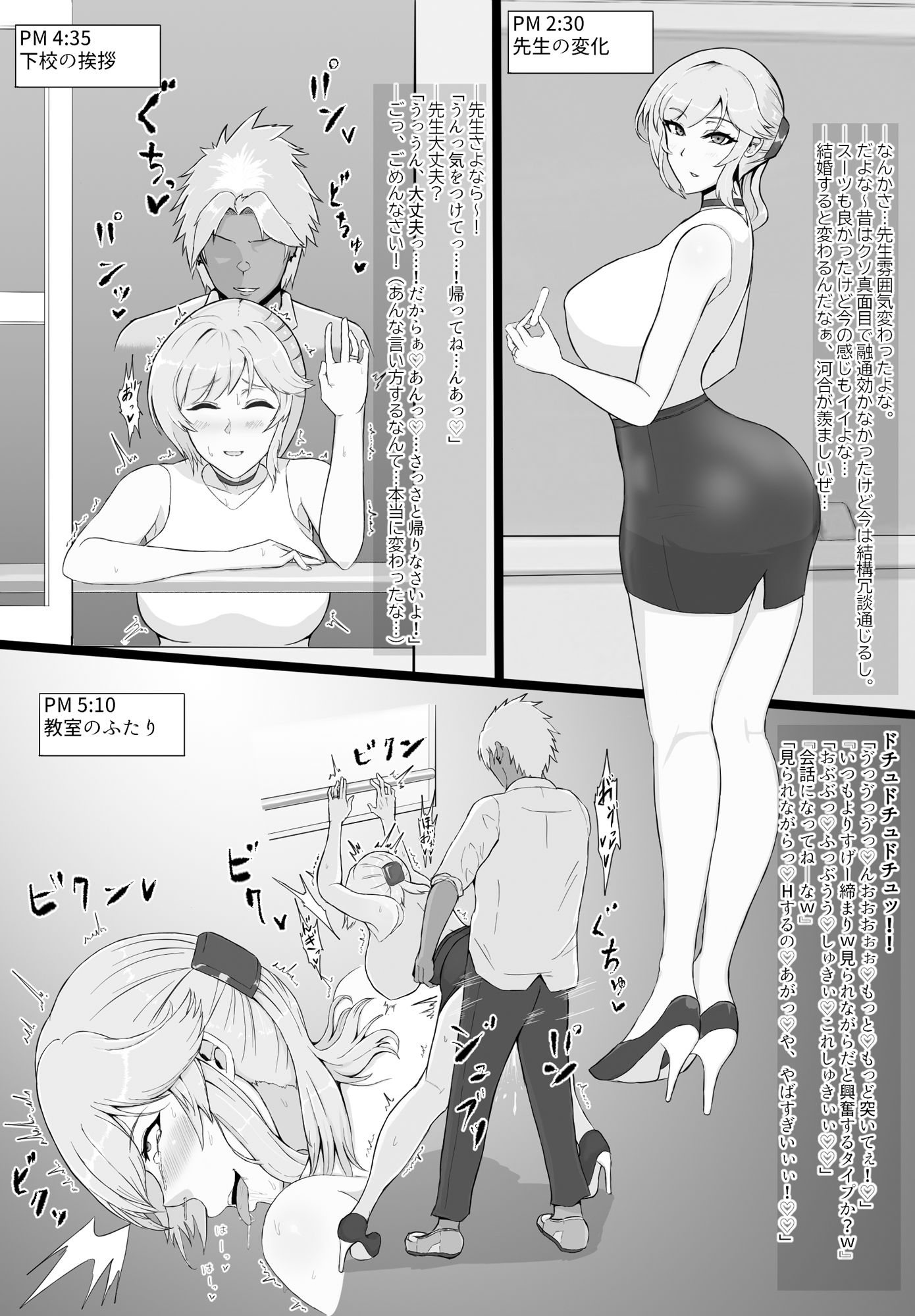 サンプル画像3:寝取られた先生の1日まとめ本(たしみえん) [d_233978]