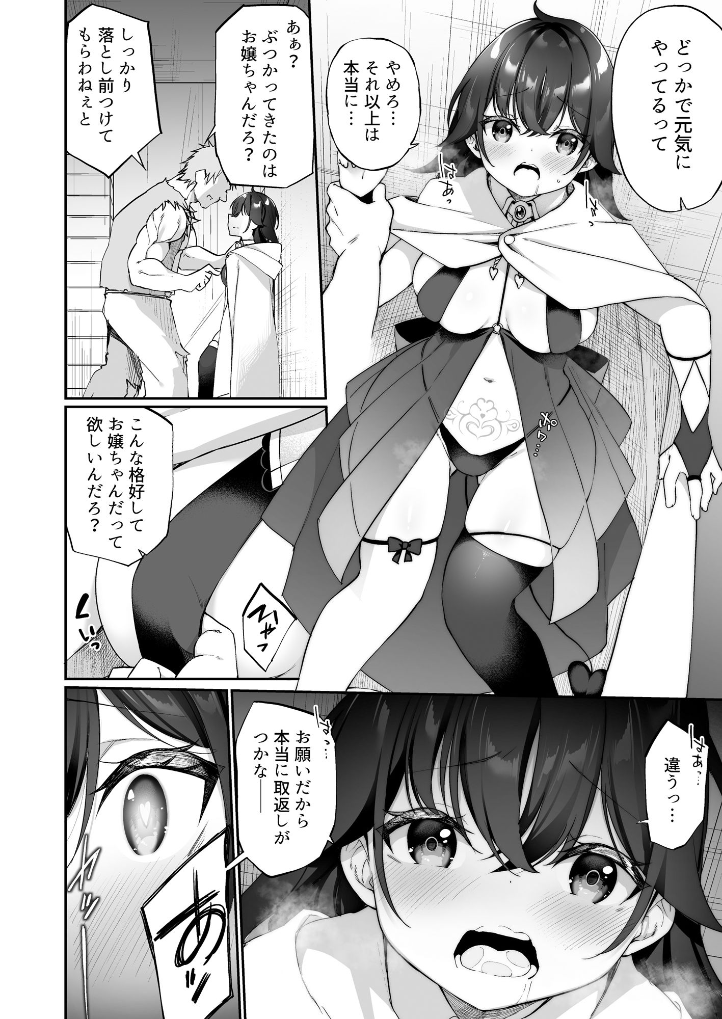 サンプル画像2:魔王に勝った勇者がサキュバスに堕ちていく話(すらいむのかんむり) [d_233997]