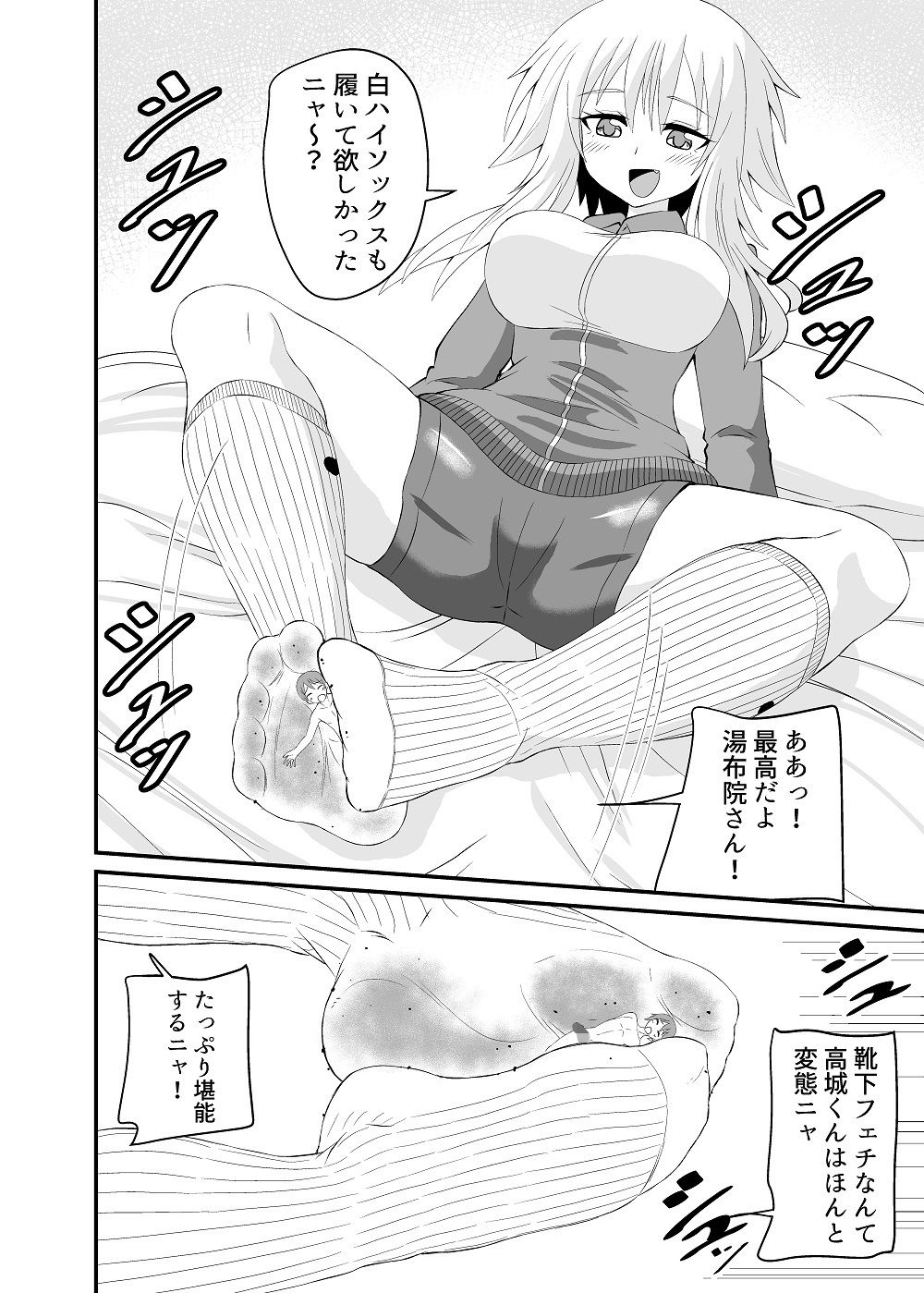 サンプル画像3:猫系女子に踏まれる話(アホ寺僧侶) [d_234000]