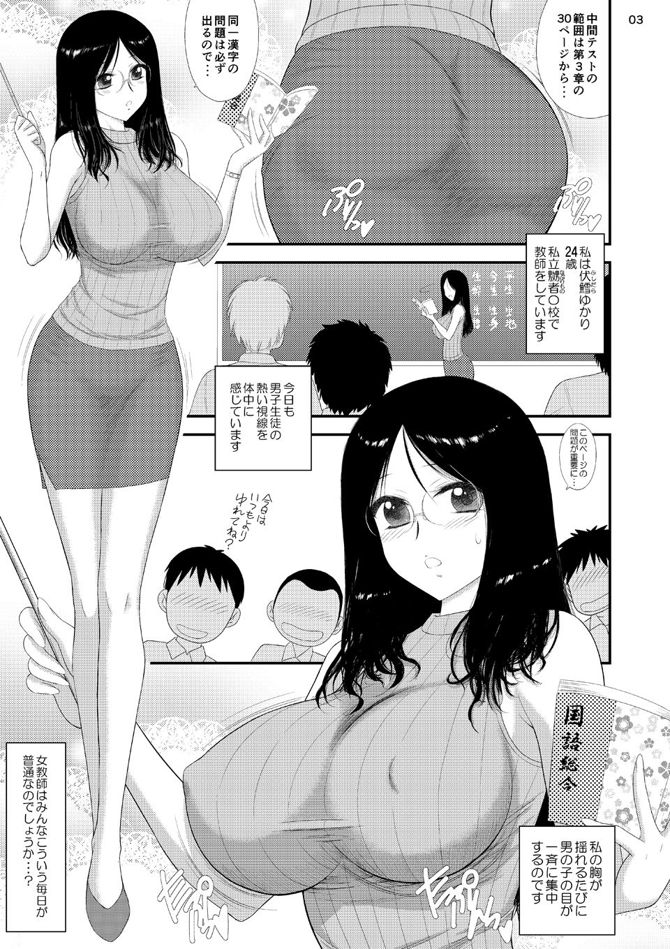 サンプル画像1:女教師はふしだらですか？(BLACKDOG) [d_234004]