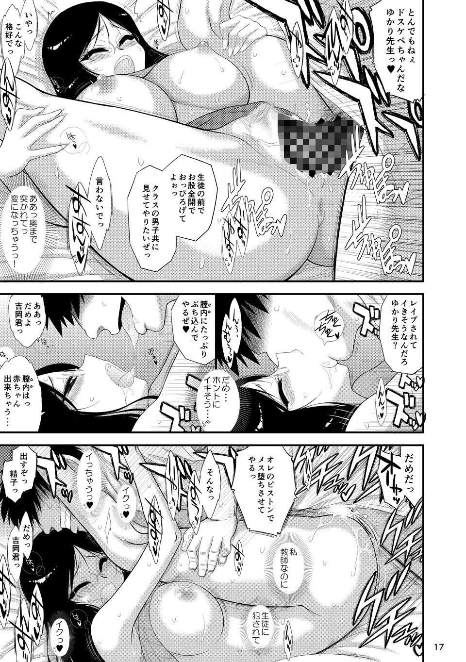 サンプル画像3:女教師はふしだらですか？(BLACKDOG) [d_234004]