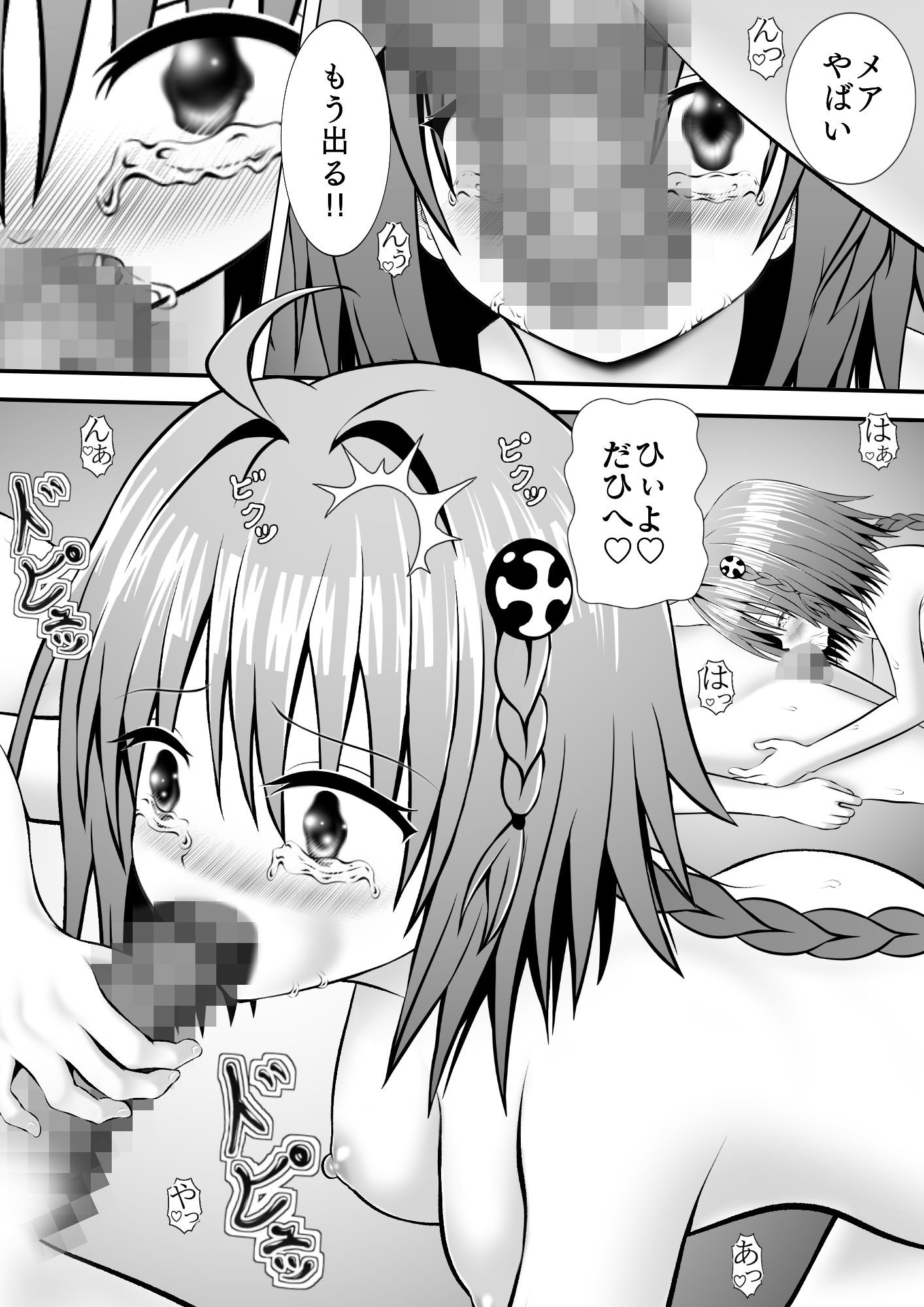 サンプル画像2:あらぶる〜恍惚なトランス〜(あらぶる) [d_234023]