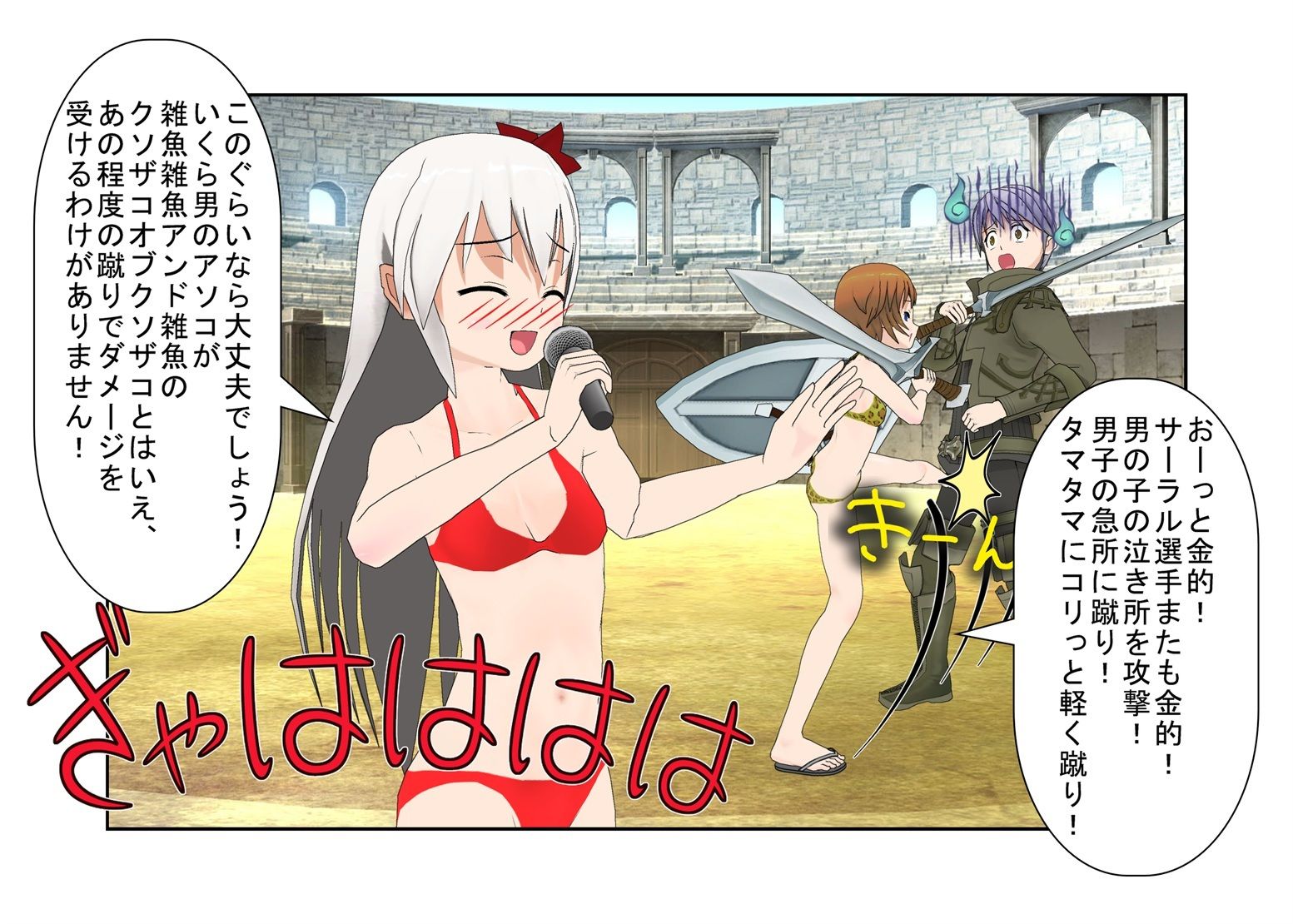 サンプル画像2:「女が相手で金的無しか、じゃあ勝てる！」『イケメン・デカ玉・つまようじ2』勝手に金的無しルールと思い込んで女剣闘士に戦いを挑んだ男！ 当然のように玉集中攻撃！(うさロボ屋) [d_234024]