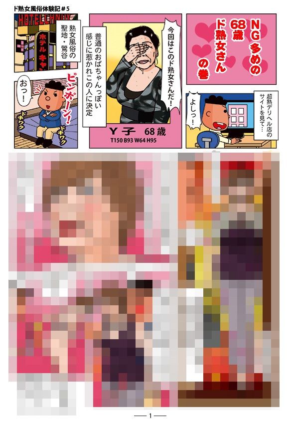 サンプル画像1:ド熟女風俗体験記＃5(黄昏の会) [d_234043]