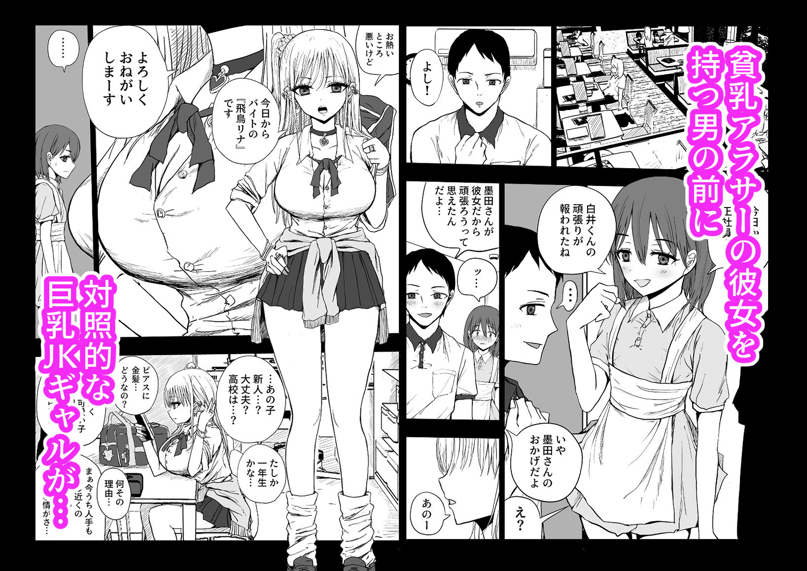 サンプル画像1:ごめん浮気する〜貧乳彼女より巨乳ギャル〜(はいとくのもり) [d_234045]