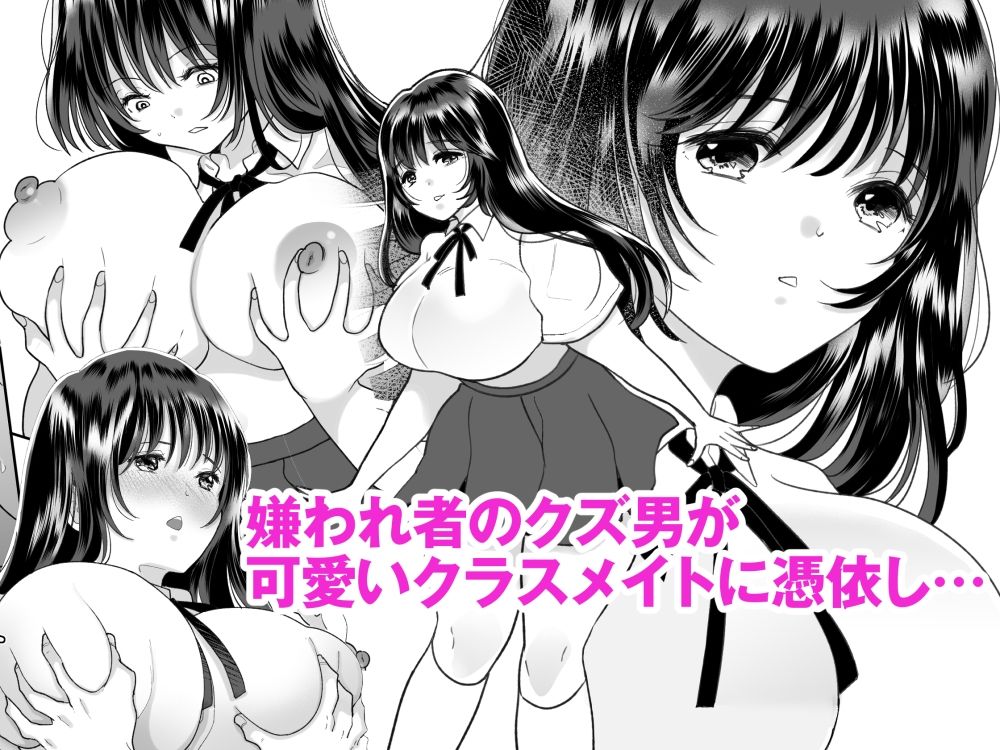 サンプル画像1:嫌いな同級生が意中の彼女に憑依した3(ちょくばす) [d_234059]