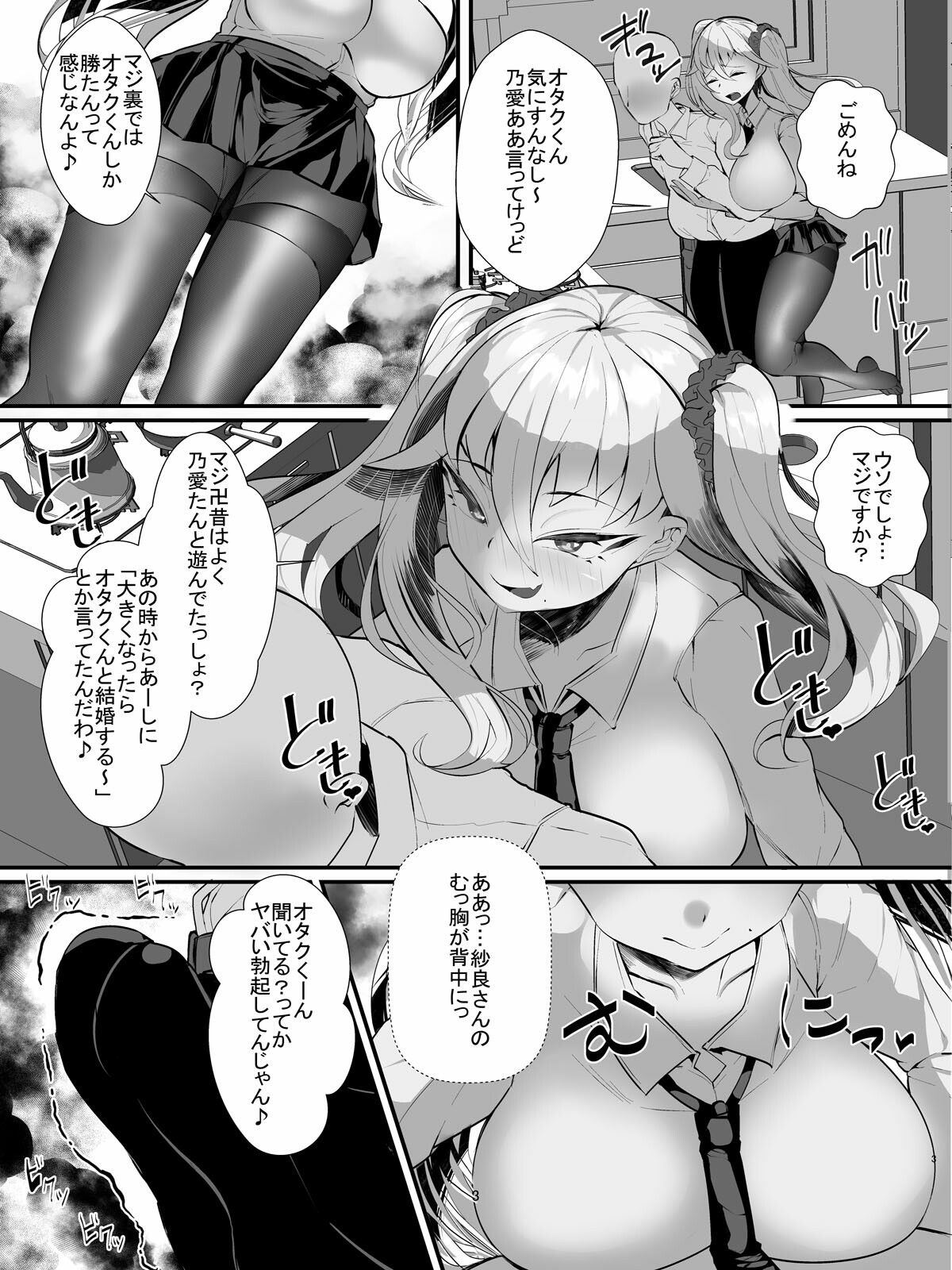 オタクくん優しいギャルママ♪のサンプル画像 6