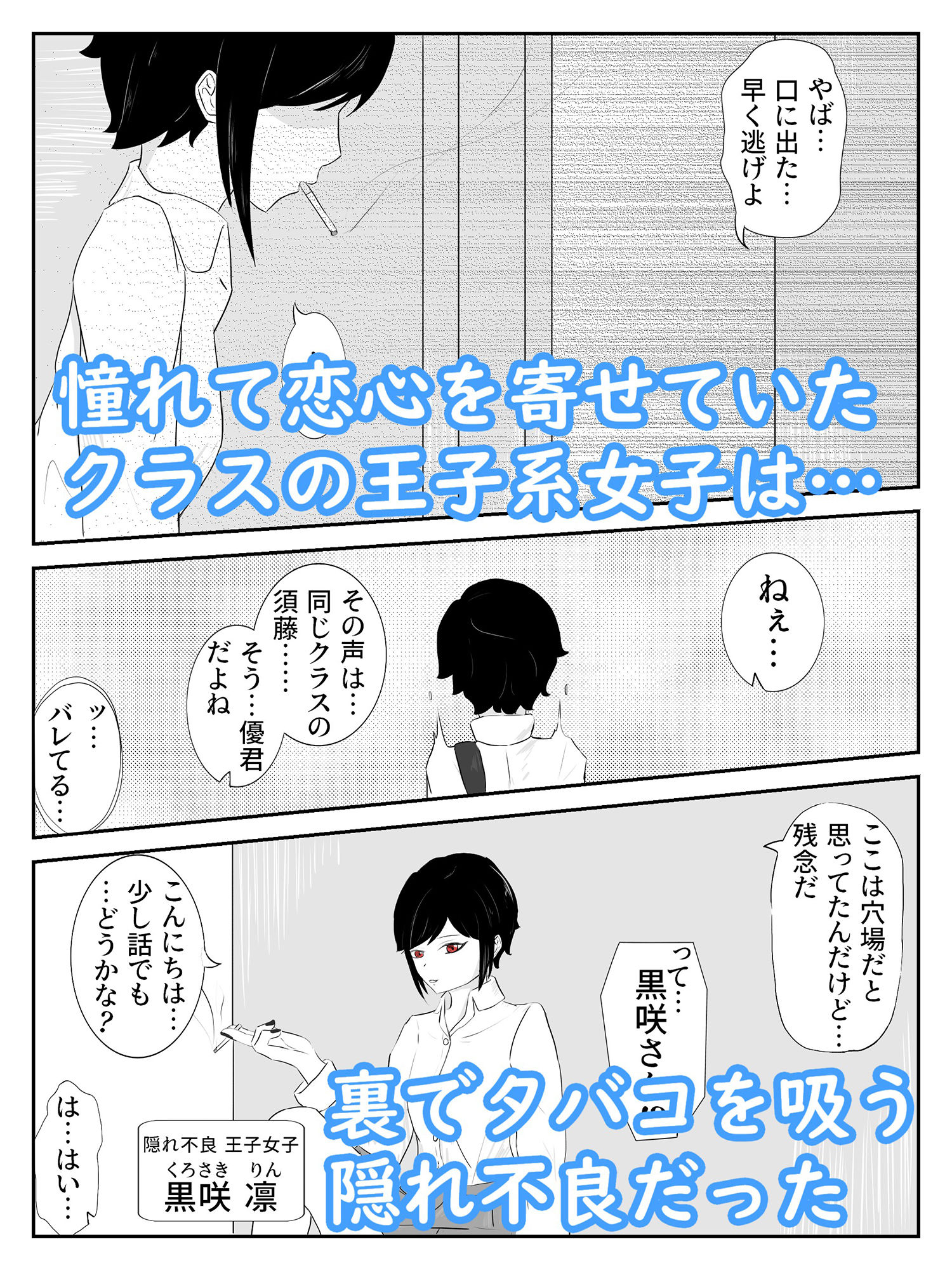 サンプル画像1:裏でタバコ吸う隠れ不良のクーデレ王子系女子と野外で告白セックス シガレットキス(青。) [d_234069]