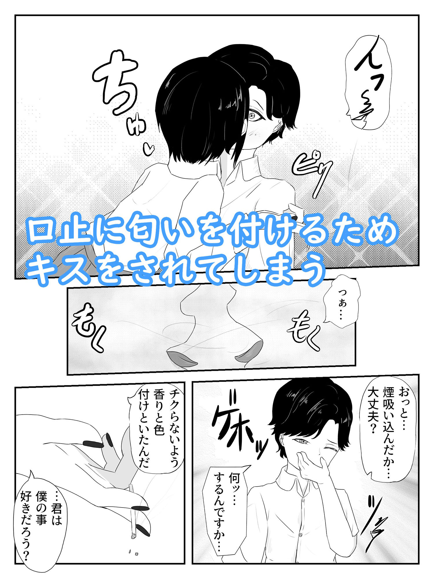 サンプル画像2:裏でタバコ吸う隠れ不良のクーデレ王子系女子と野外で告白セックス シガレットキス(青。) [d_234069]