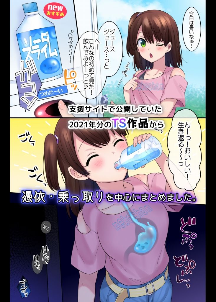 サンプル画像1:TS【憑依・乗っ取り】＋α作品集(ぽっぷらんど) [d_234074]