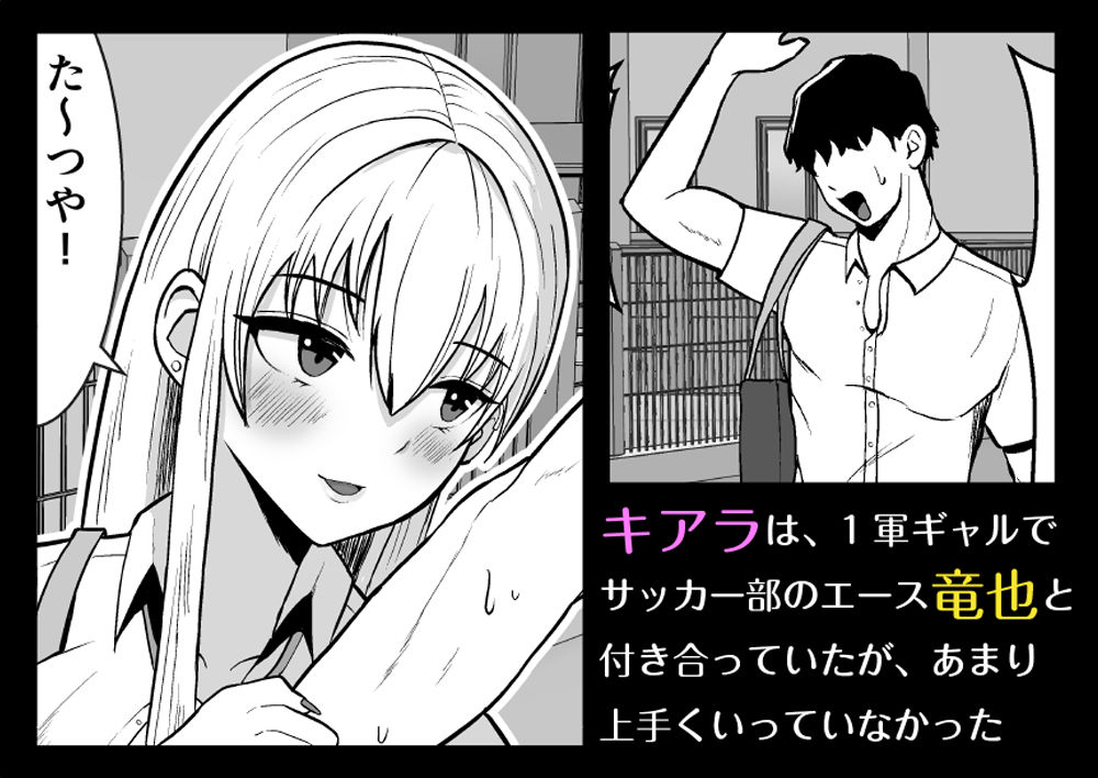 サンプル画像1:俺のことをゴミ扱いするムッチムチの1軍ギャルが堕ちるまで(すめるすらいく) [d_234097]