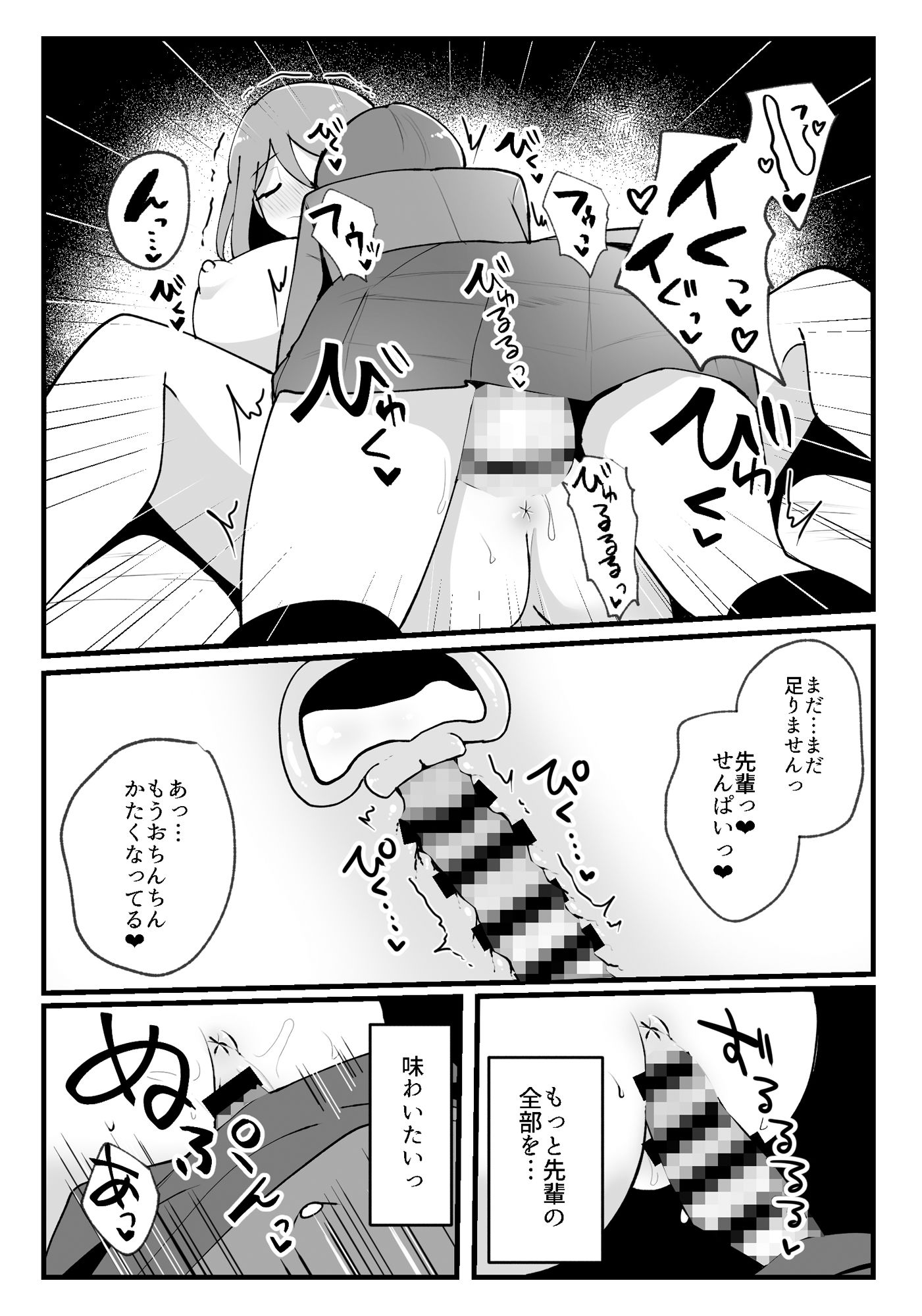 ふたなり専用生オナホ うけみ先輩と私のサンプル画像 6