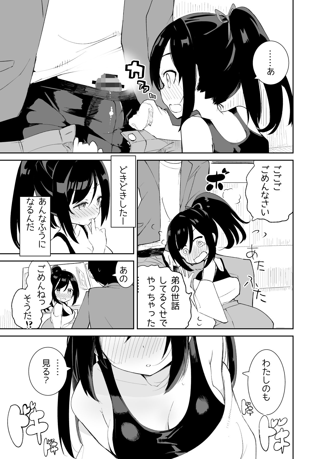 サンプル画像2:あまあまレンタル彼女と本気の恋に落ちて…(caburibbon) [d_234125]