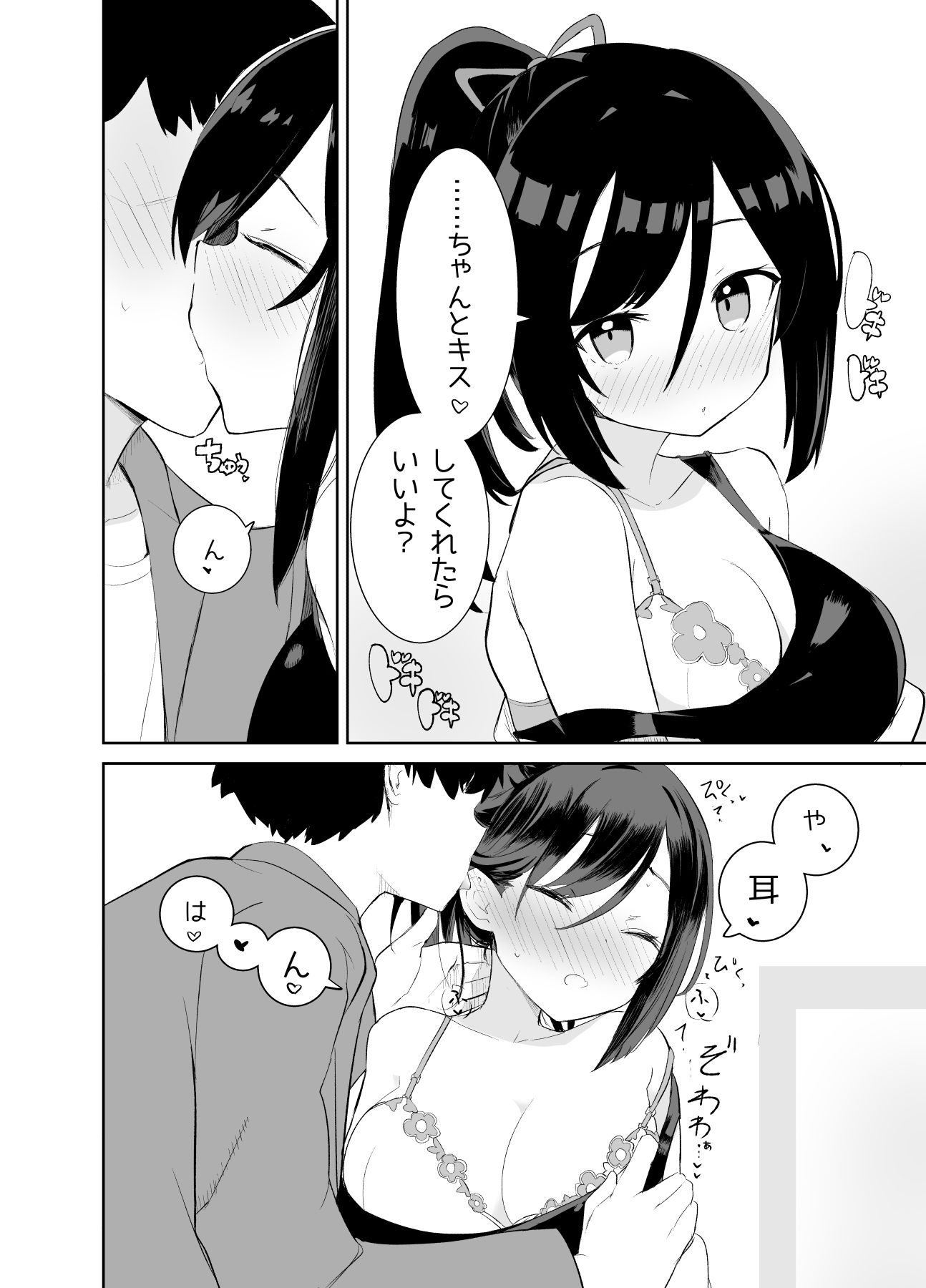 サンプル画像5:あまあまレンタル彼女と本気の恋に落ちて…(caburibbon) [d_234125]