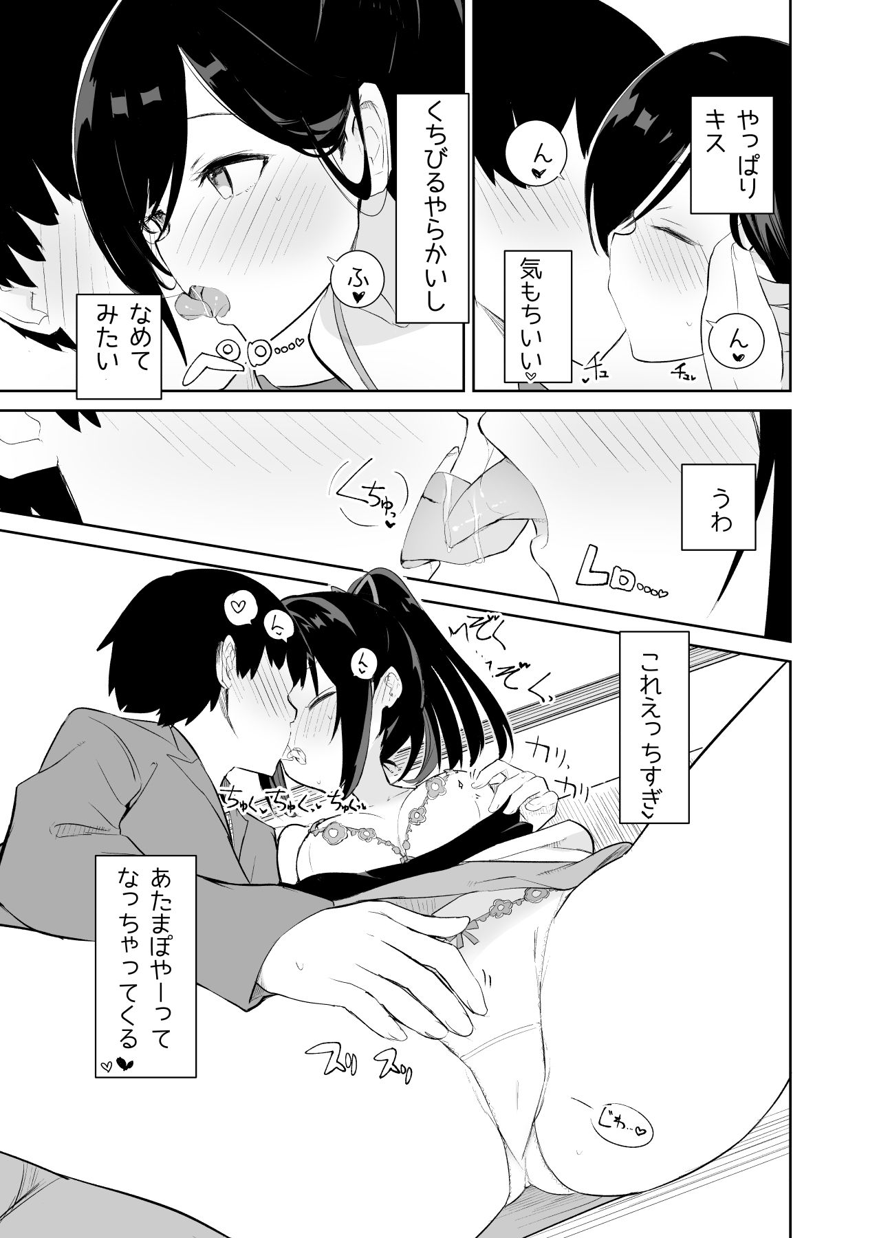 サンプル画像6:あまあまレンタル彼女と本気の恋に落ちて…(caburibbon) [d_234125]