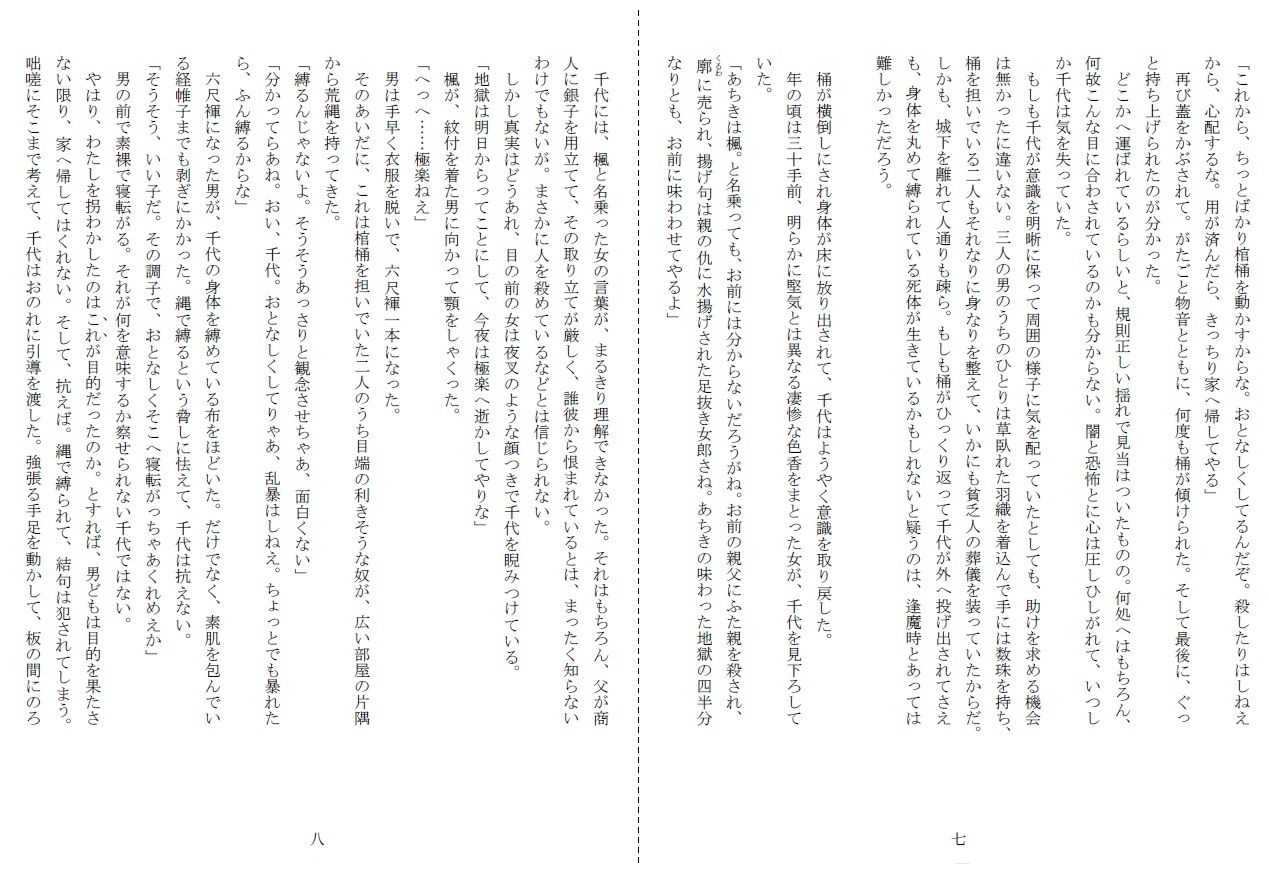 サンプル画像4:濡墨(SMX工房) [d_234128]