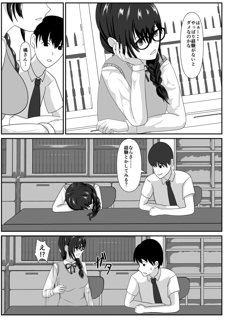 サンプル画像2:地味な文芸部女子(けむしの晩餐会) [d_234130]