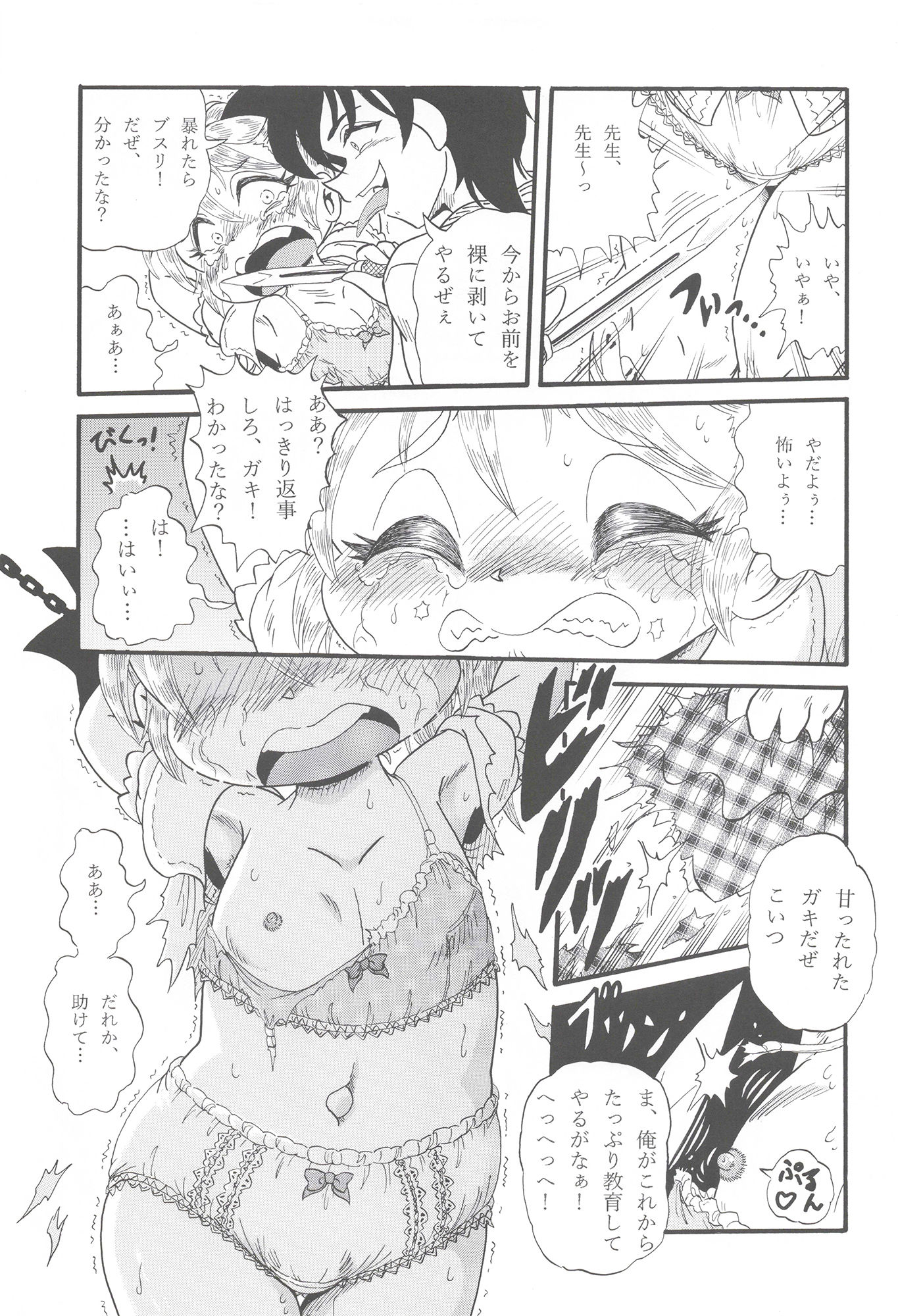 サンプル画像2:絶望〜裏切られた少女〜(Pふりーく) [d_234137]