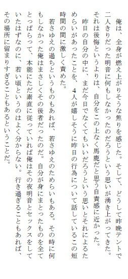 サンプル画像1:男女混合キャンプ 甘酸っぱい初体験の思い出(逢瀬のひび) [d_234155]