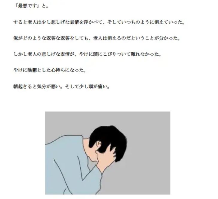 サンプル画像1:調子はどうじゃ？と聞いてくる謎の老人(逢瀬のひび) [d_234156]