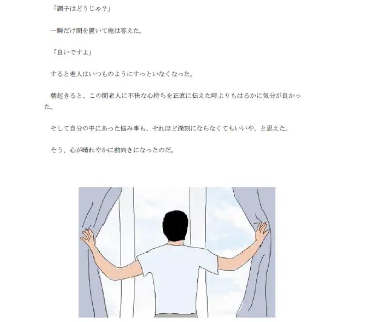 サンプル画像2:調子はどうじゃ？と聞いてくる謎の老人(逢瀬のひび) [d_234156]