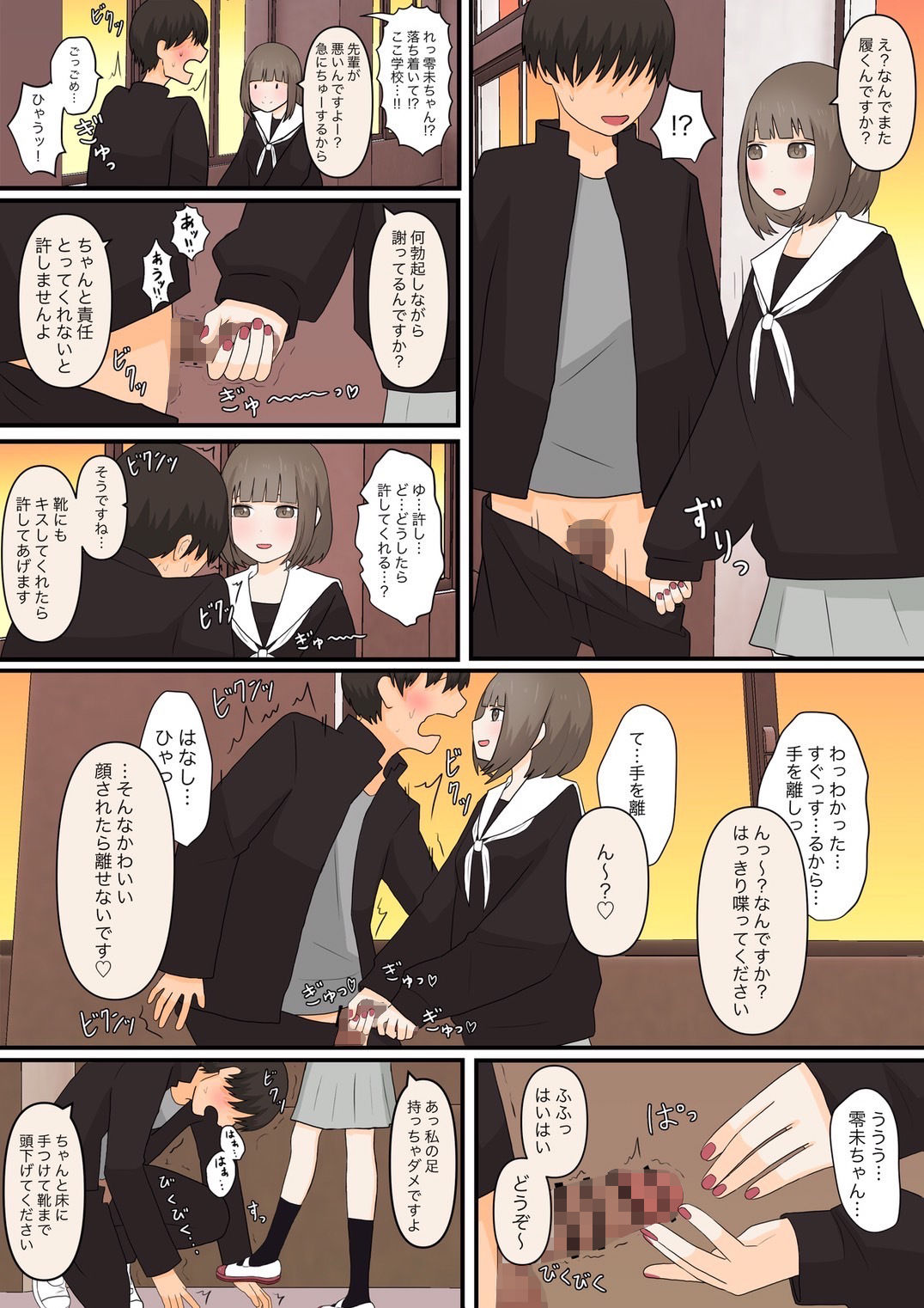 足責め彼女